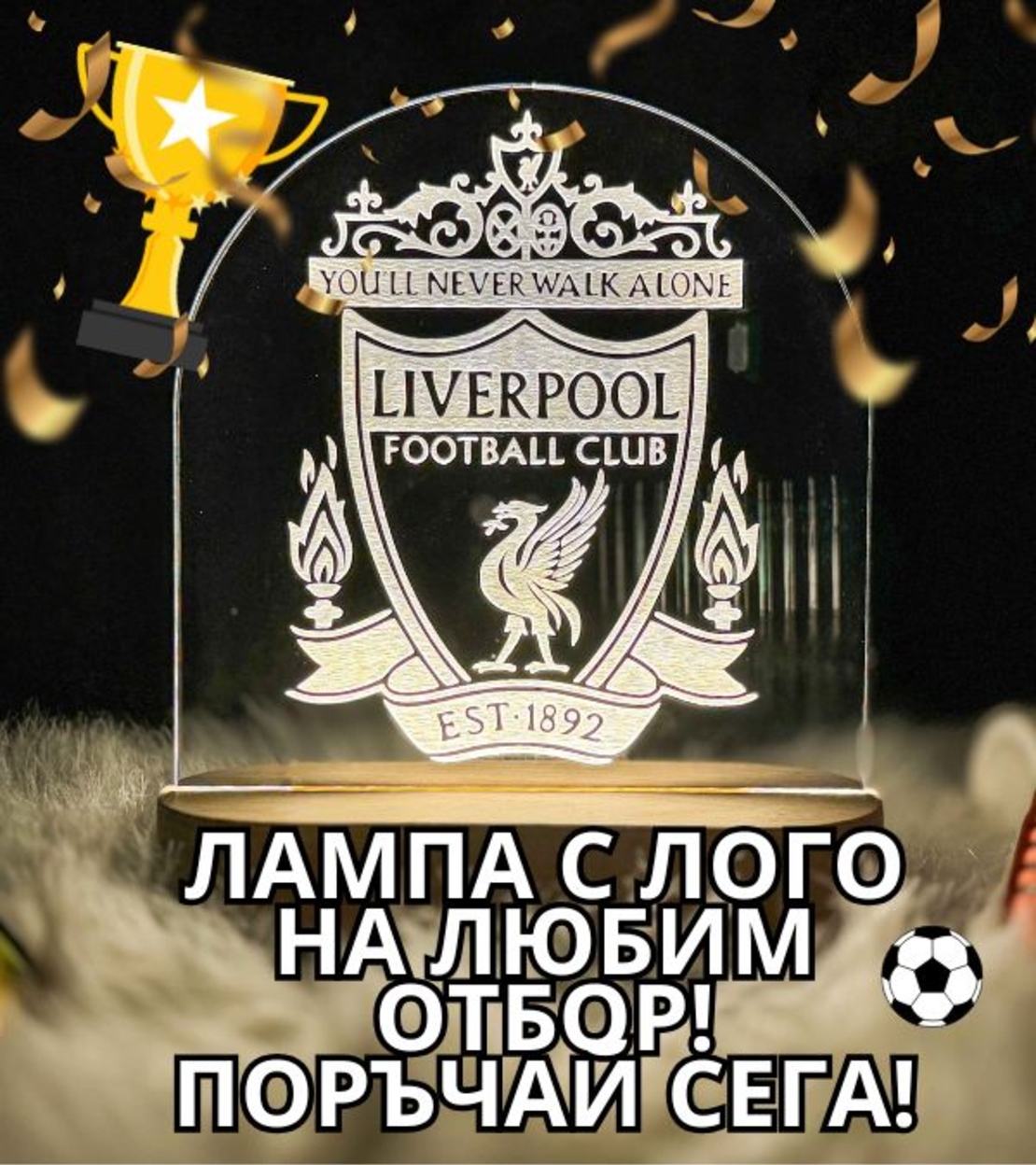 Футболна Лампа с Лого на Отбор  Реал Мадрид – подарък за фен