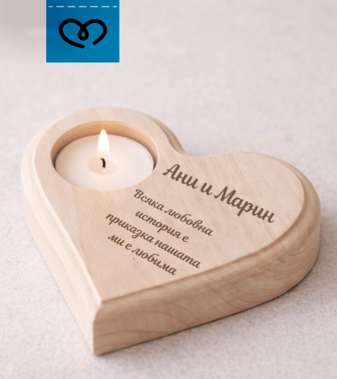 Романтичен подарък за Свети Валентин – свещник с имена и пожелание