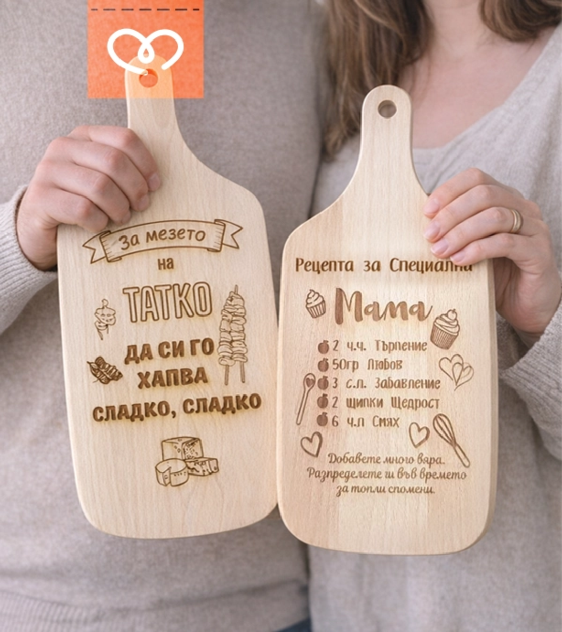Подарък за майка и татко – комплект 2 дървени дъски | Оригинален подарък за родители