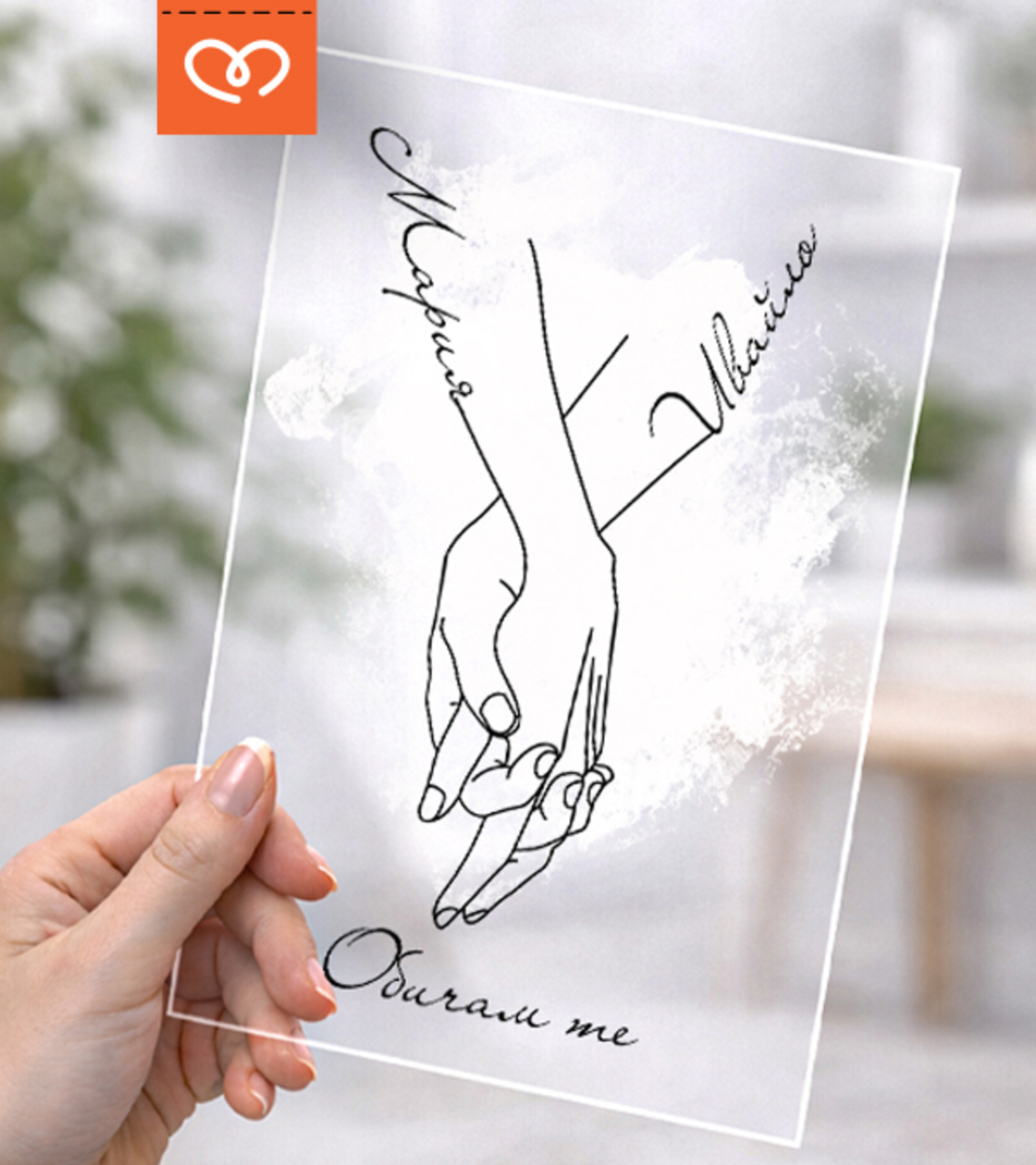 Персонализиран плакет за влюбени с имена – подарък за двойка