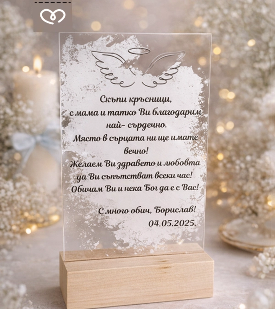 Покана за кръстници – елегантна персонализирана покана за Свето кръщение