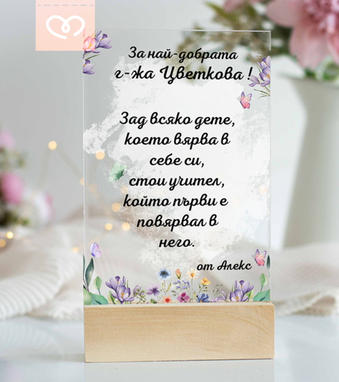 Картичка за любим учител, Прозрачна картичка 