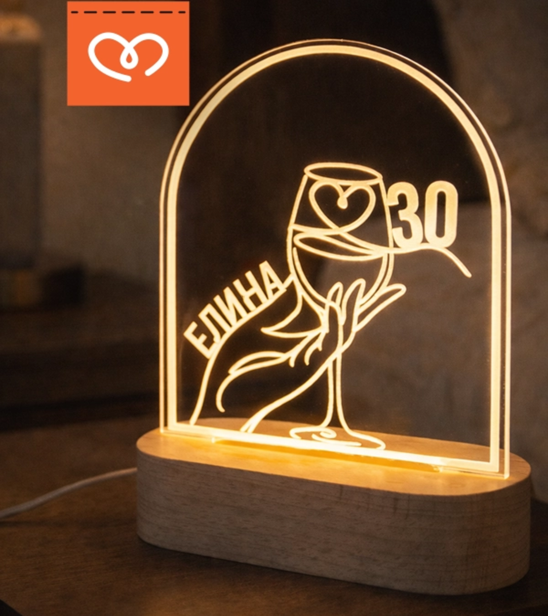 Подарък за жена  | лампа с име | Изненада за рожден ден| За приятелка, майка, колежка