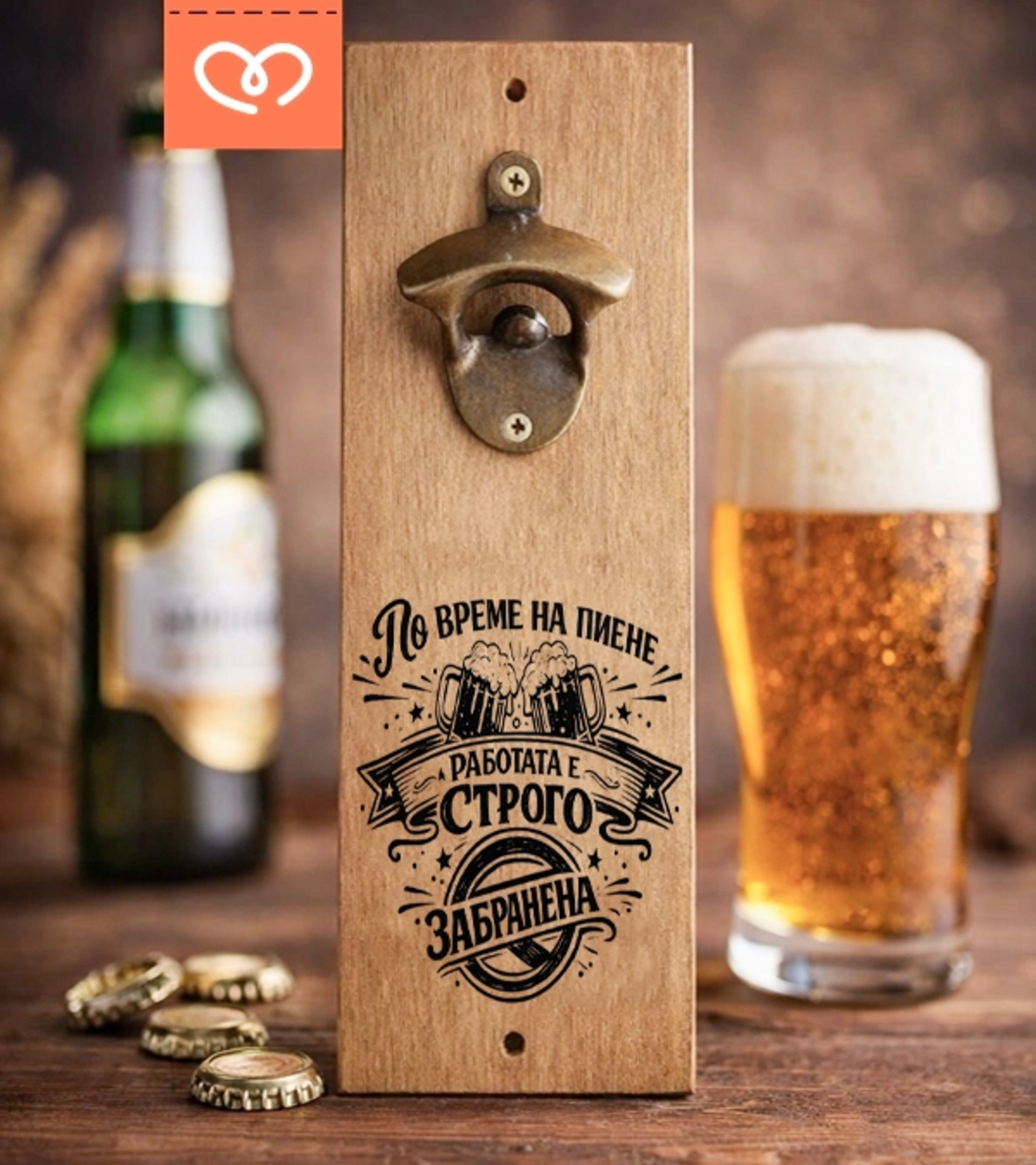 Отварачка за стена с магнит от дърво | Подарък за мъж с надпис „По време на пиене работата е забранена“