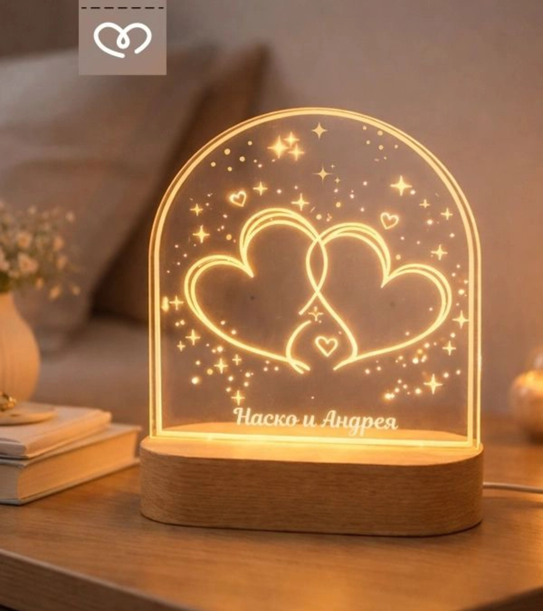 Лампа с имена – романтичен подарък за влюбени | Подарък за гадже – лампа с имена и сърца