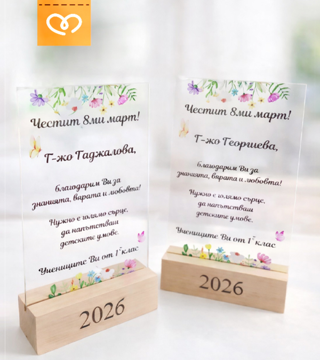 Подарък за учител – персонализиран плакет с пожелание
