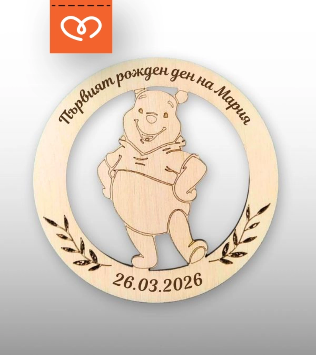 Подарък за кръщене и рожден ден – персонализиран подарък за гости на дете с мече