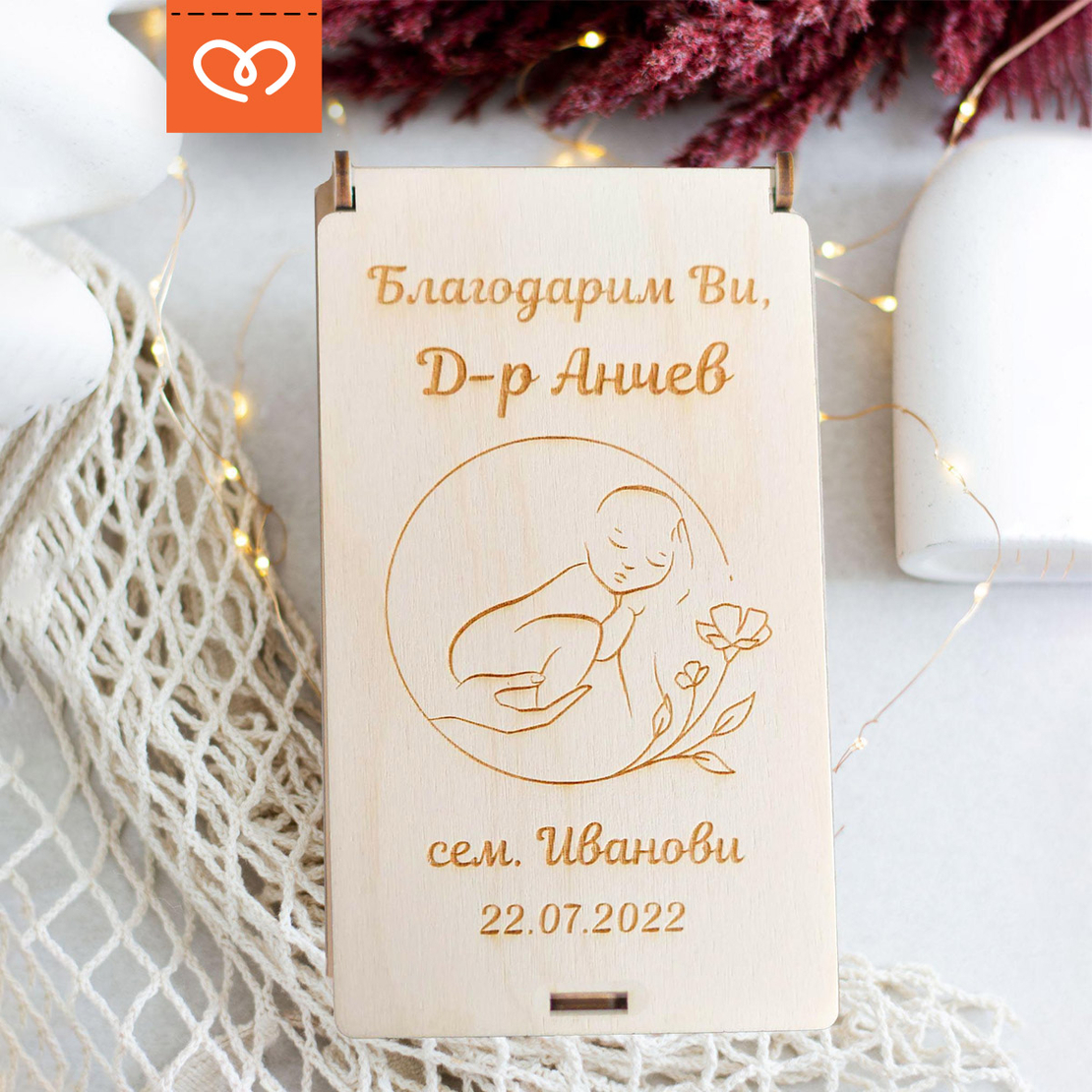 Дървена кутия– Подарък за благодаря за лекар | Подарък за акушер гинеколог
