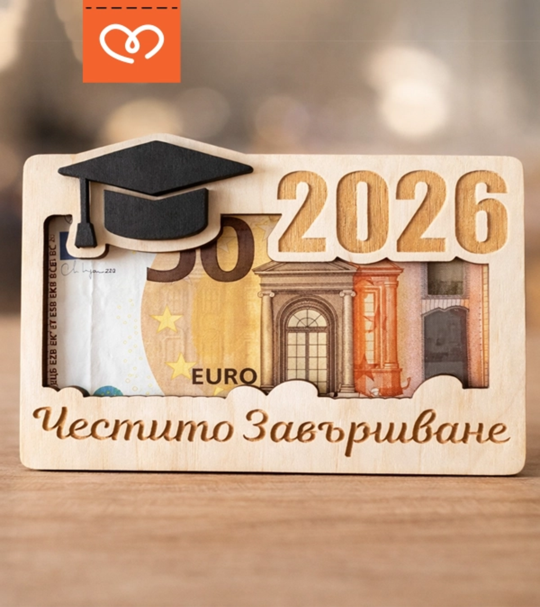 Дървен плик за пари за абитуриентски бал 2026 – подарък за абитуриент