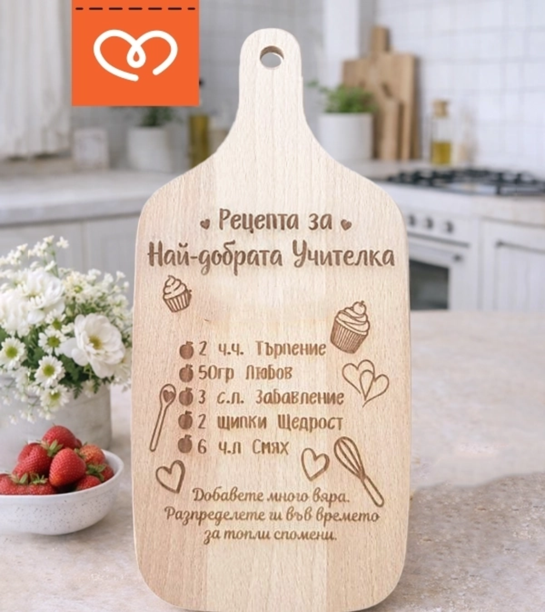 Подарък за учителка | Дървена дъска „Рецепта за най-добрата учителка“ – подарък за завършване