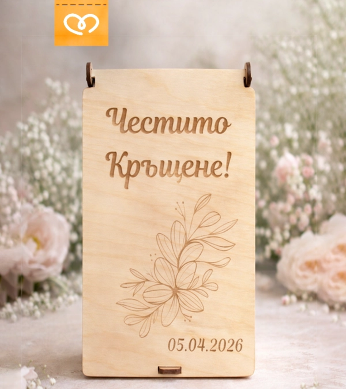 Подарък за кръщене на момиче – персонализирана кутия за Свето кръщение