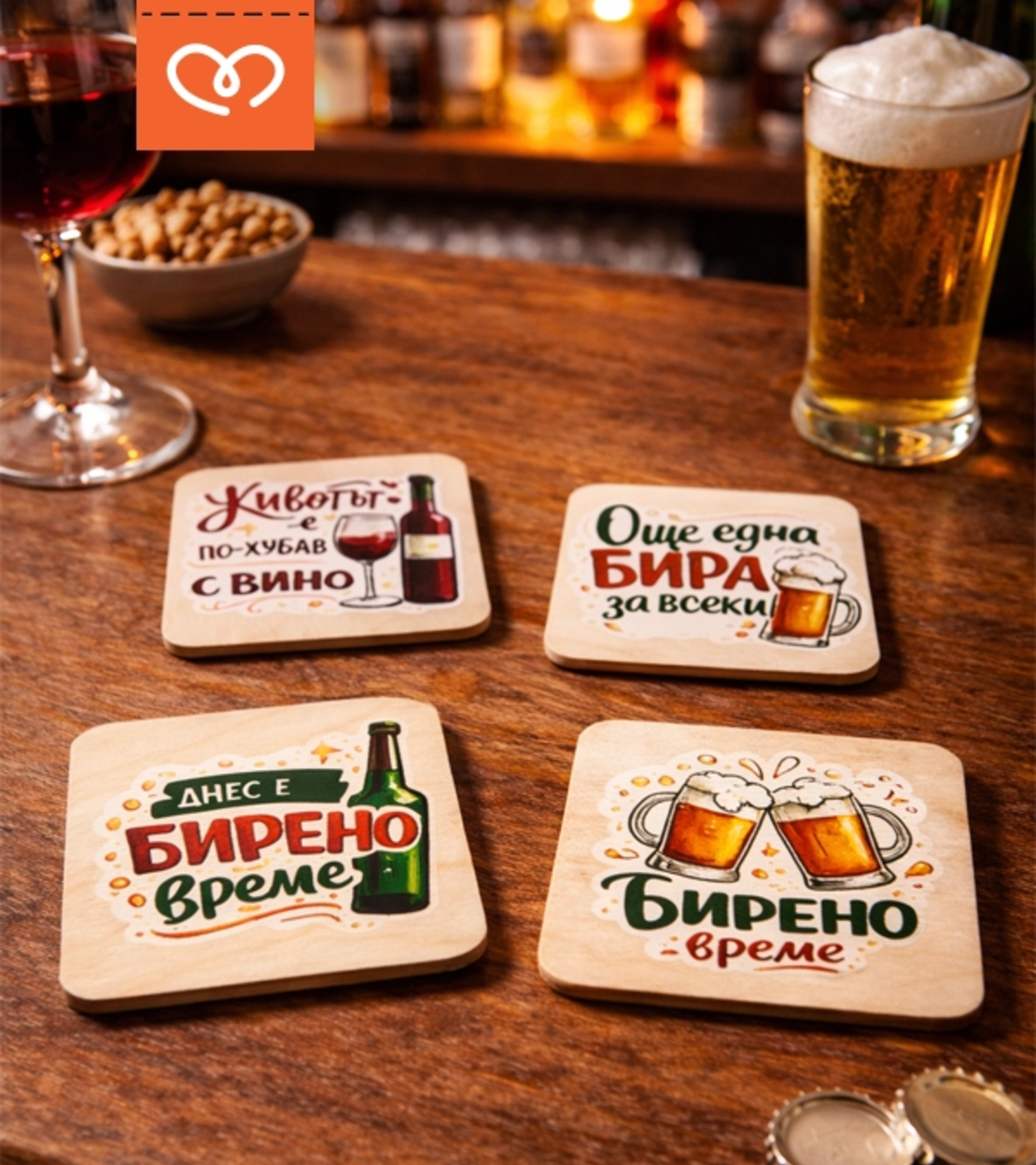 Подложки за чаши с надпис – дървени подложки за бира и вино | Забавен подарък комплект