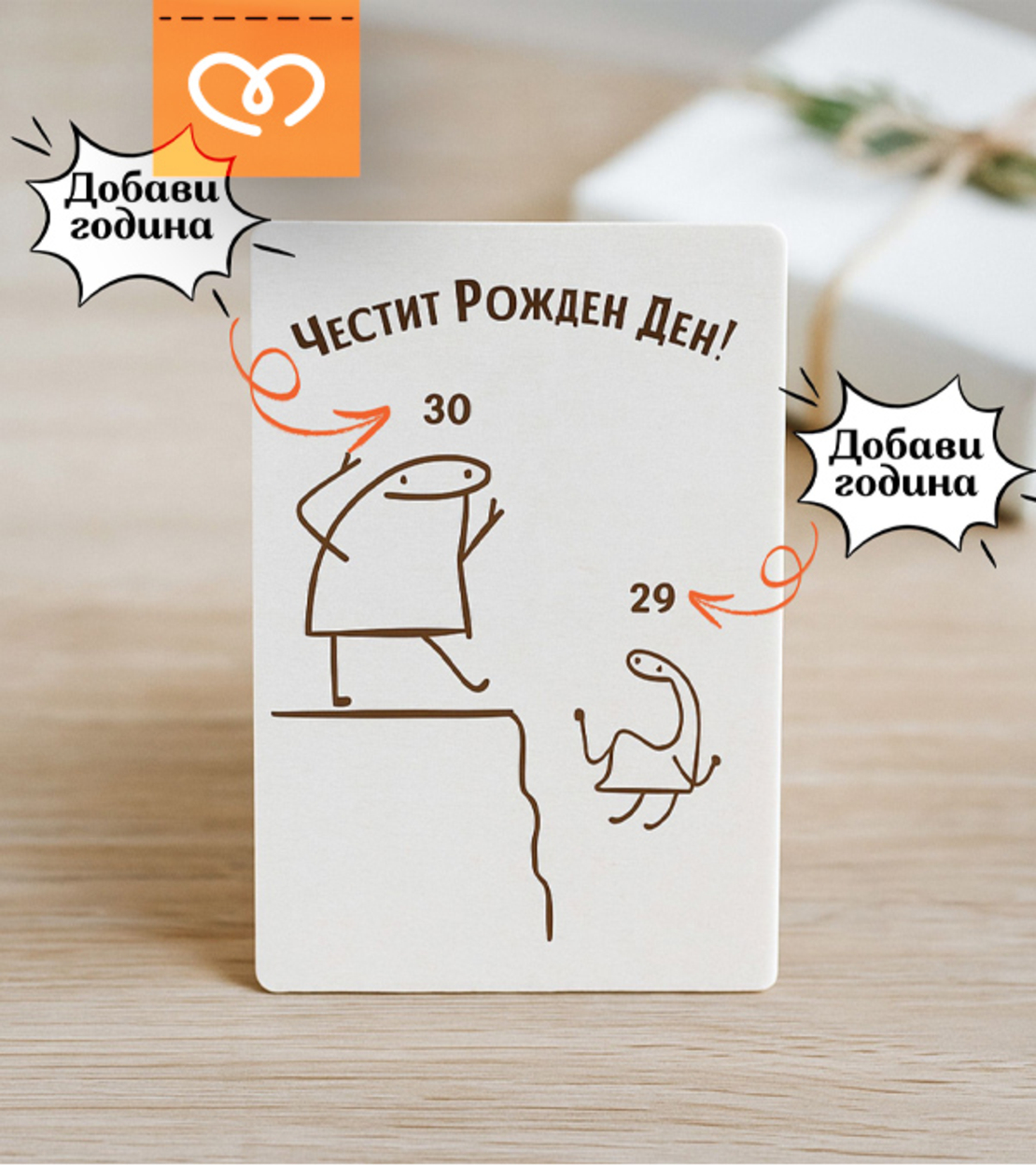 Забавна картичка за рожден ден | ЧРД Картичка | Оригинален подарък