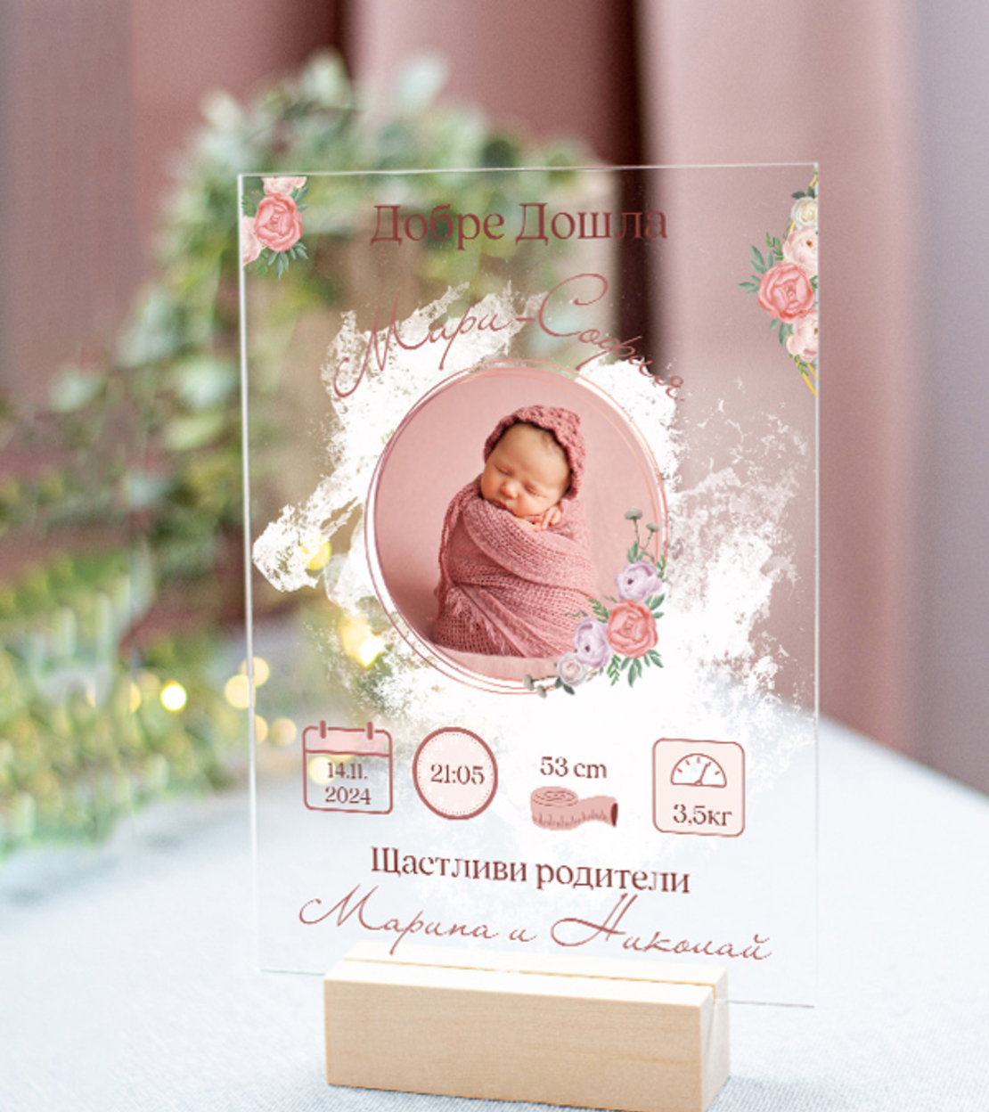 Бебешка визитка с име  |  Подарък за новородено с Име, дата, час, тегло, ръст