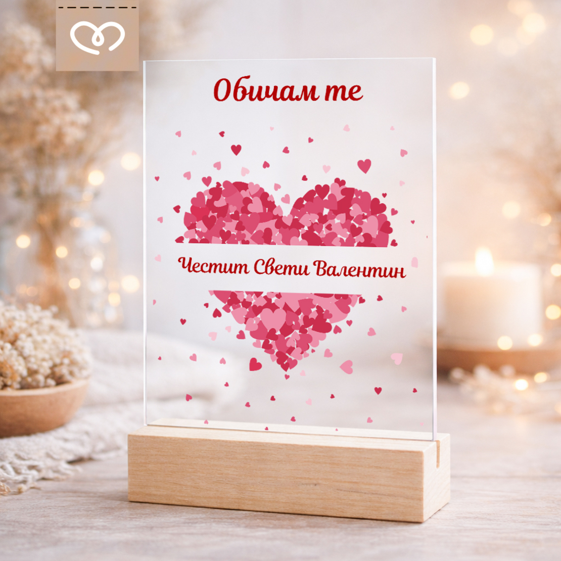 Подарък за влюбени | Табела за Свети Валентин „Обичам те“