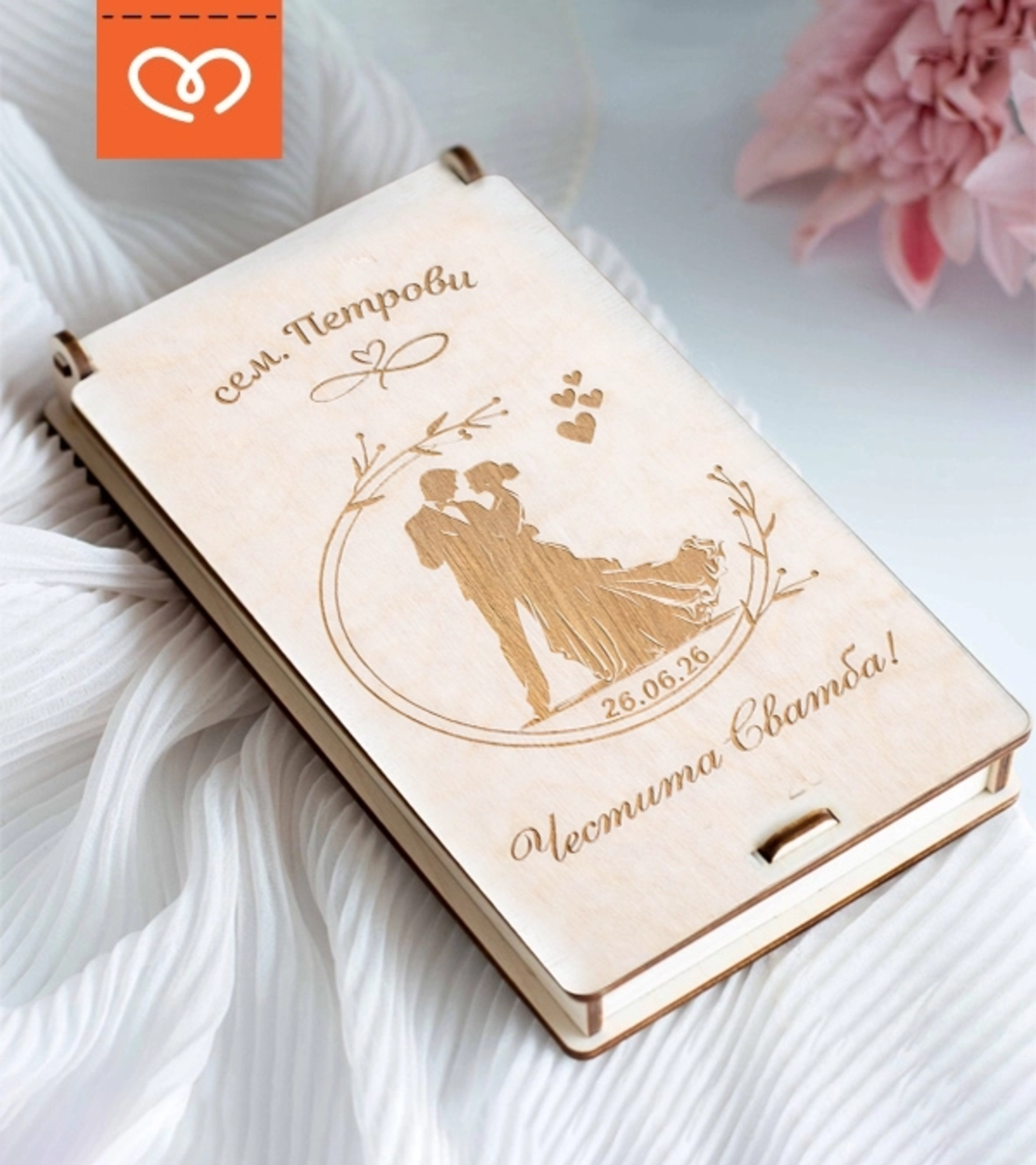 Подарък за младоженци | Кутия за пари с имена – сватбен подарък плик за пари
