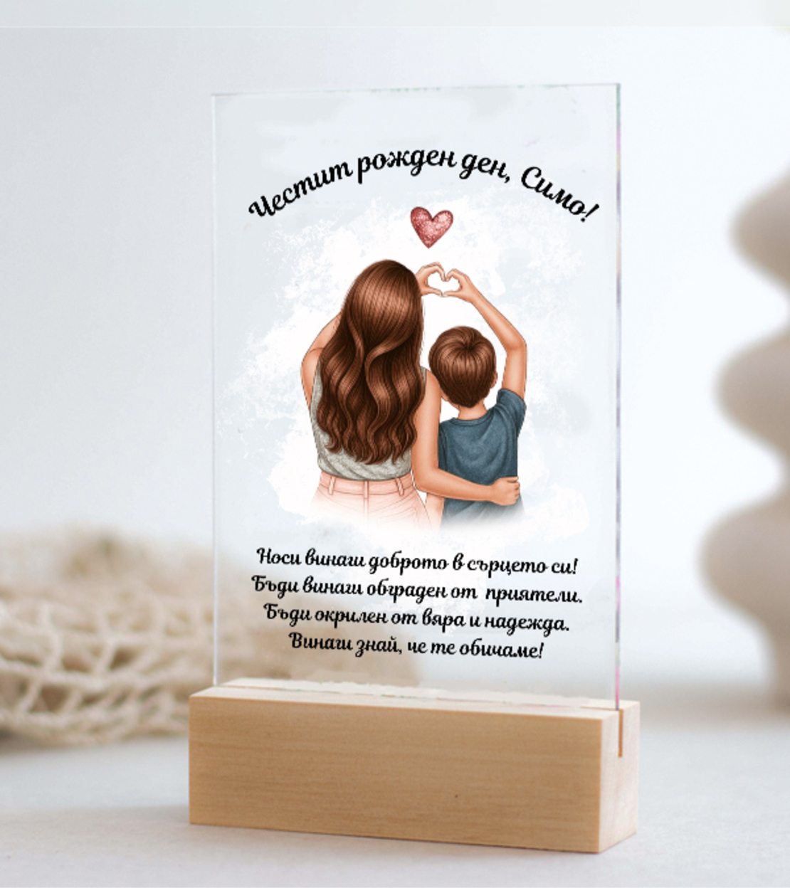 Подарък за син – персонализирана картичка за рожден ден за момче - специално послание