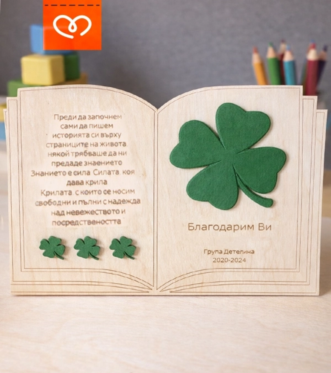 Подарък за завършване на детска градина – Дървена табела за госпожа