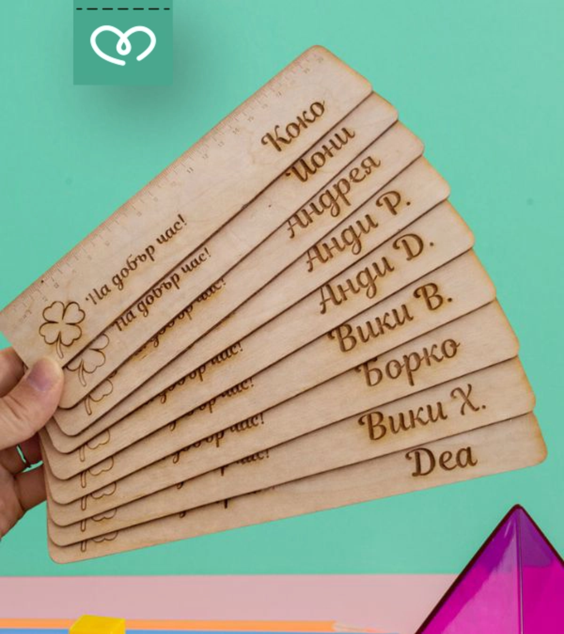 Дървена линия с име – подарък за първокласник и първи учебен ден