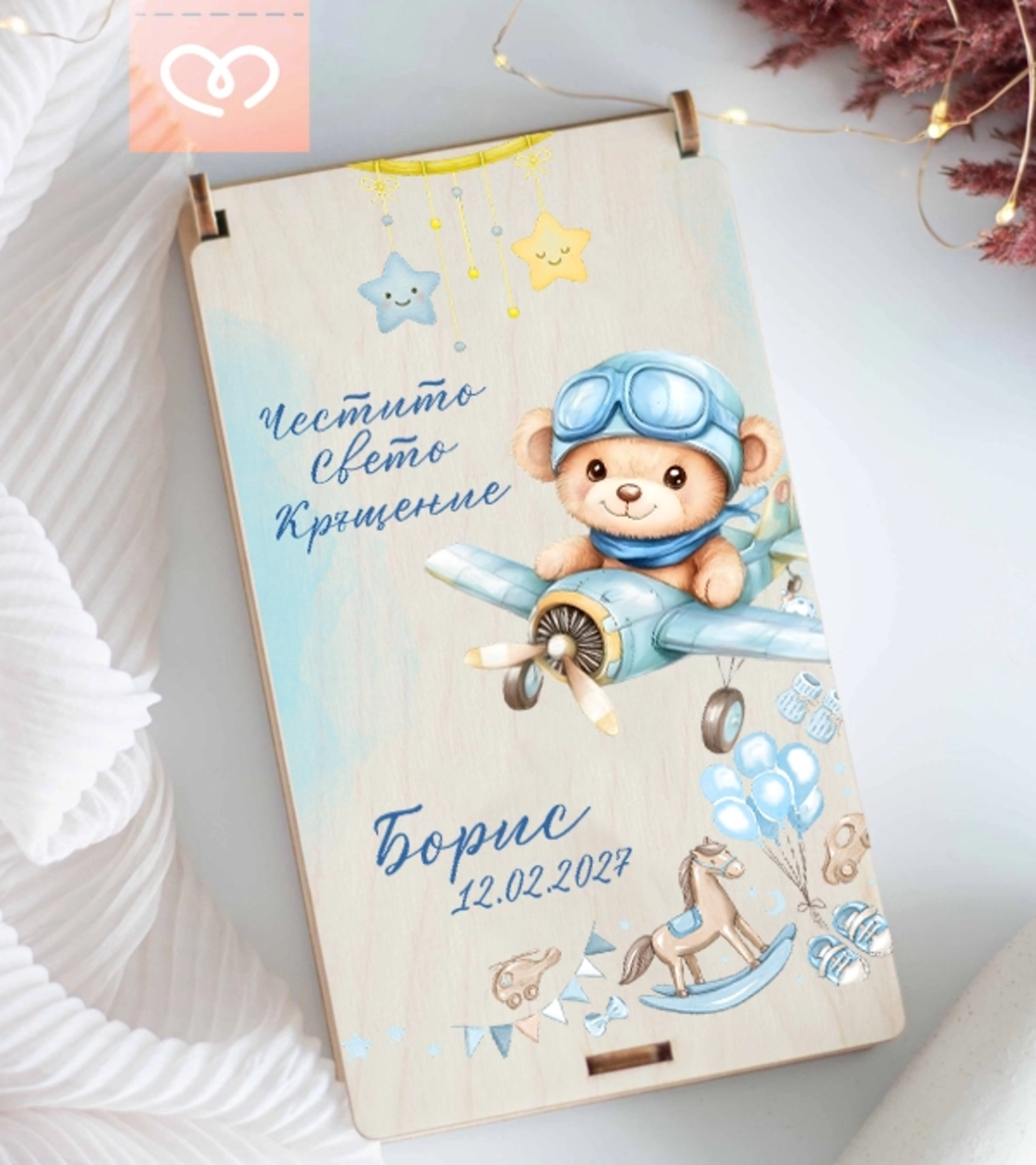 Кутия за пари за Свето Кръщение и първи рожден ден на момче с име