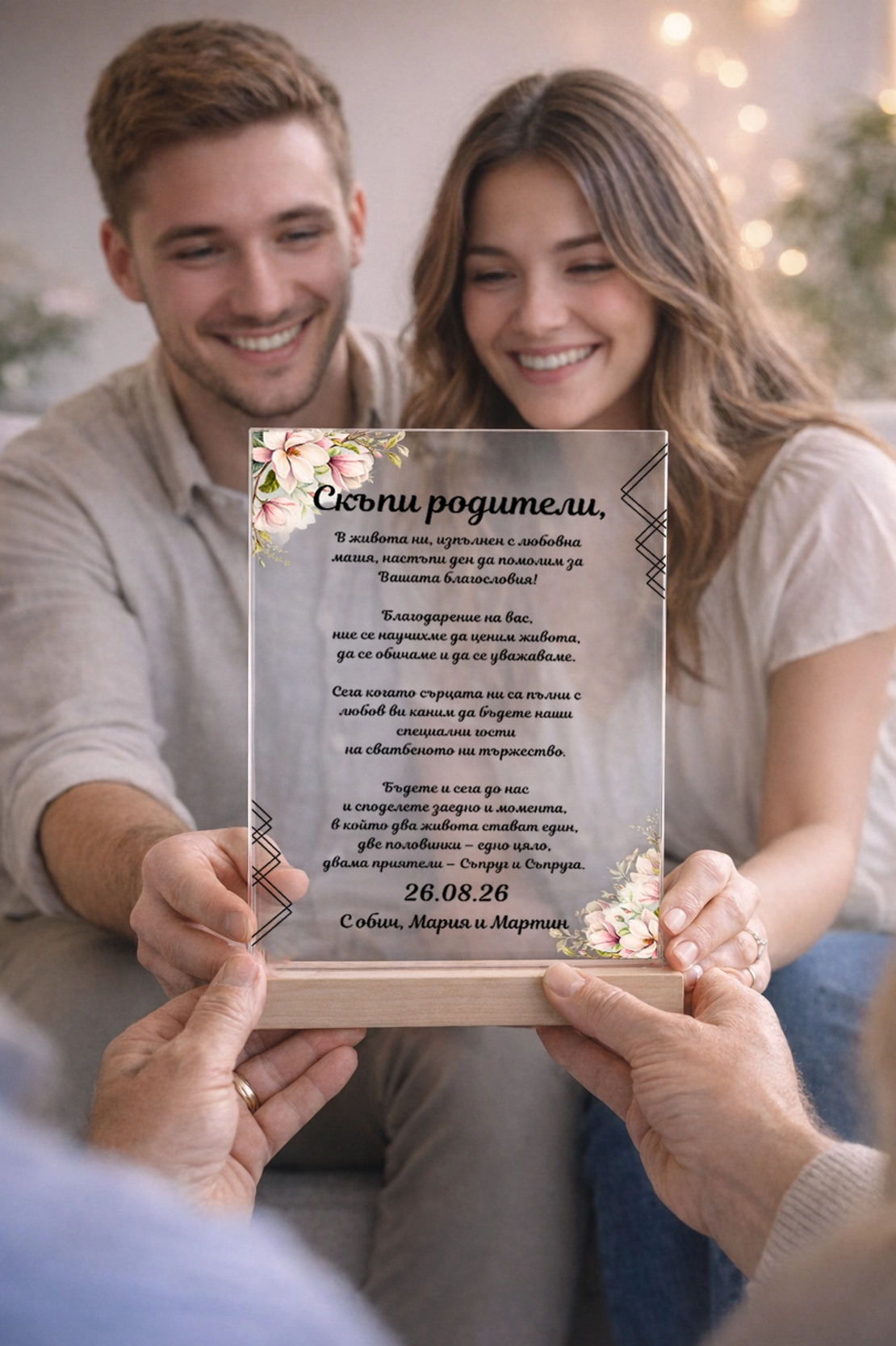 Елегантна покана за родители за сватба – луксозна прозрачна табела с текст