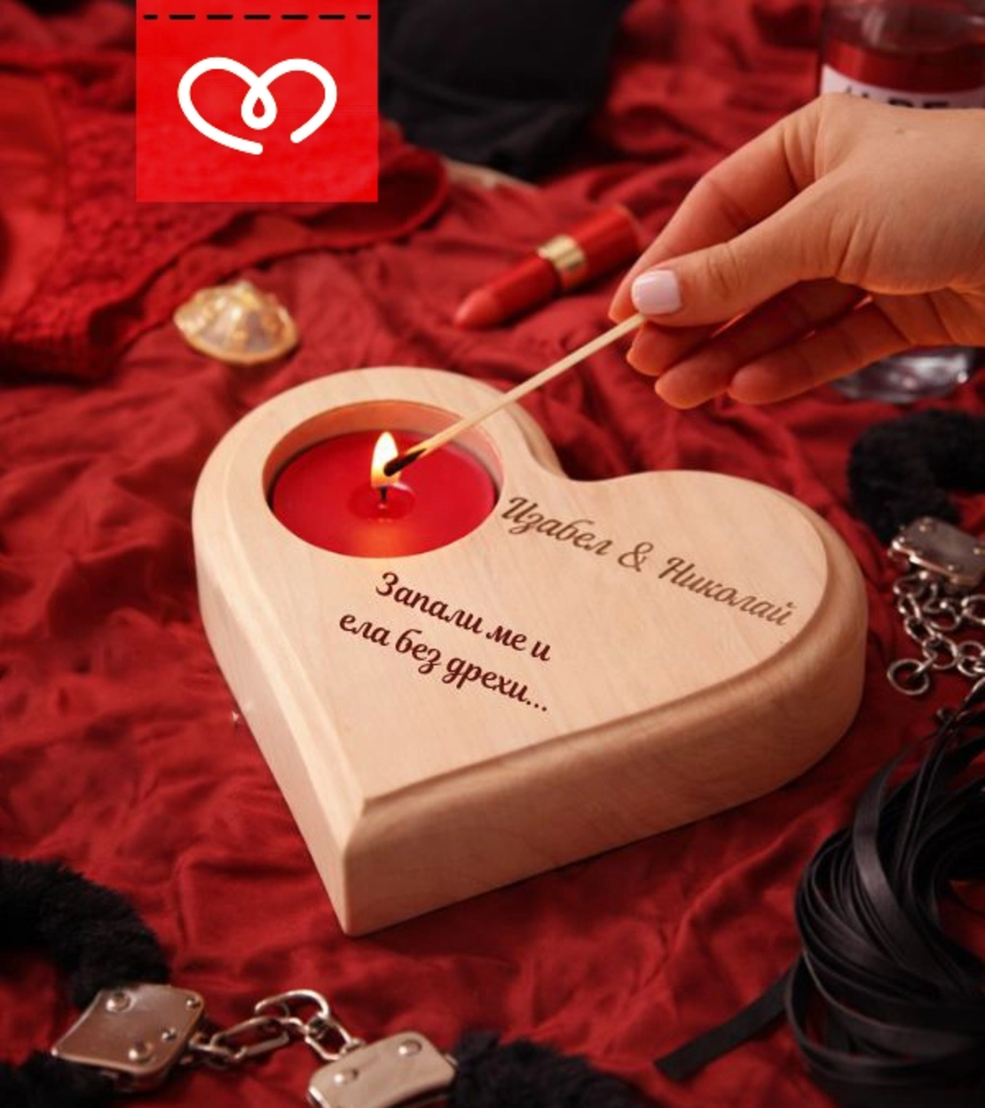 Свещник  – персонализиран подарък за гадже, романтичен подарък за годишнина