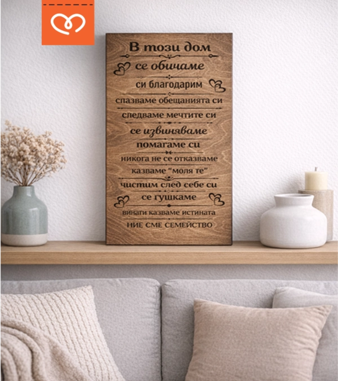 В този Дом Табела | Нашият дом Семейно послание | Ние сме семейство надпис