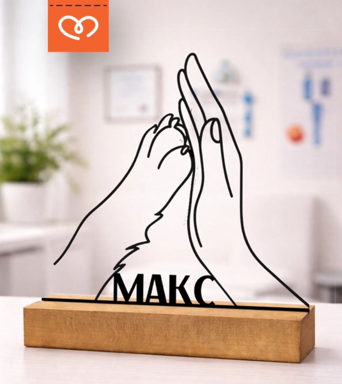 Подарък за стопанин на куче – персонализиран плакет с лапа и име