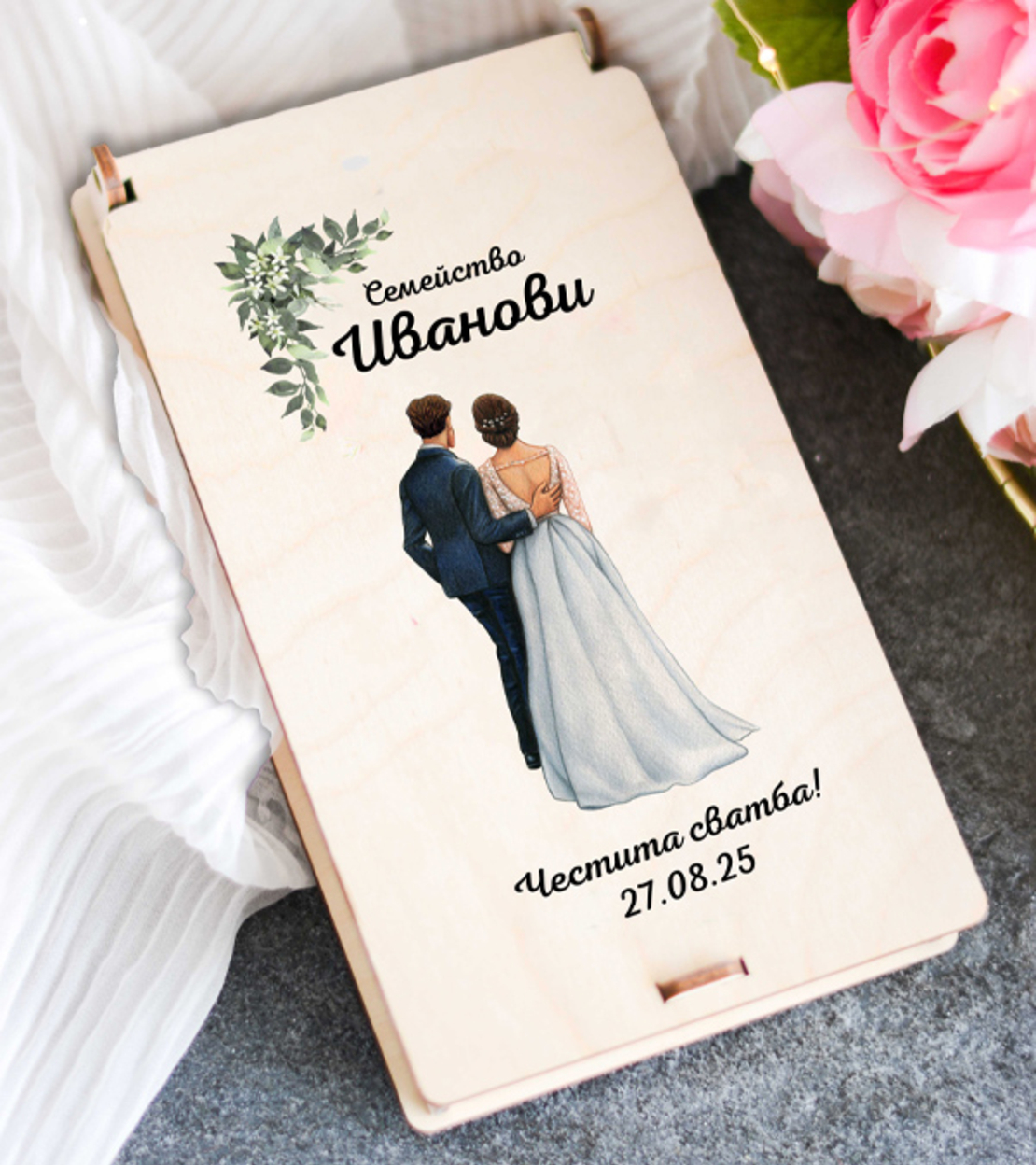 Персонализиран подарък за сватба – Дървен плик за пари