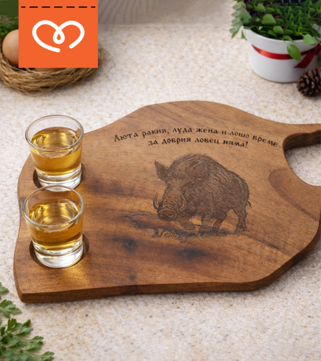 Орехова дъска за мезета от масивен орех със забавен надпис
