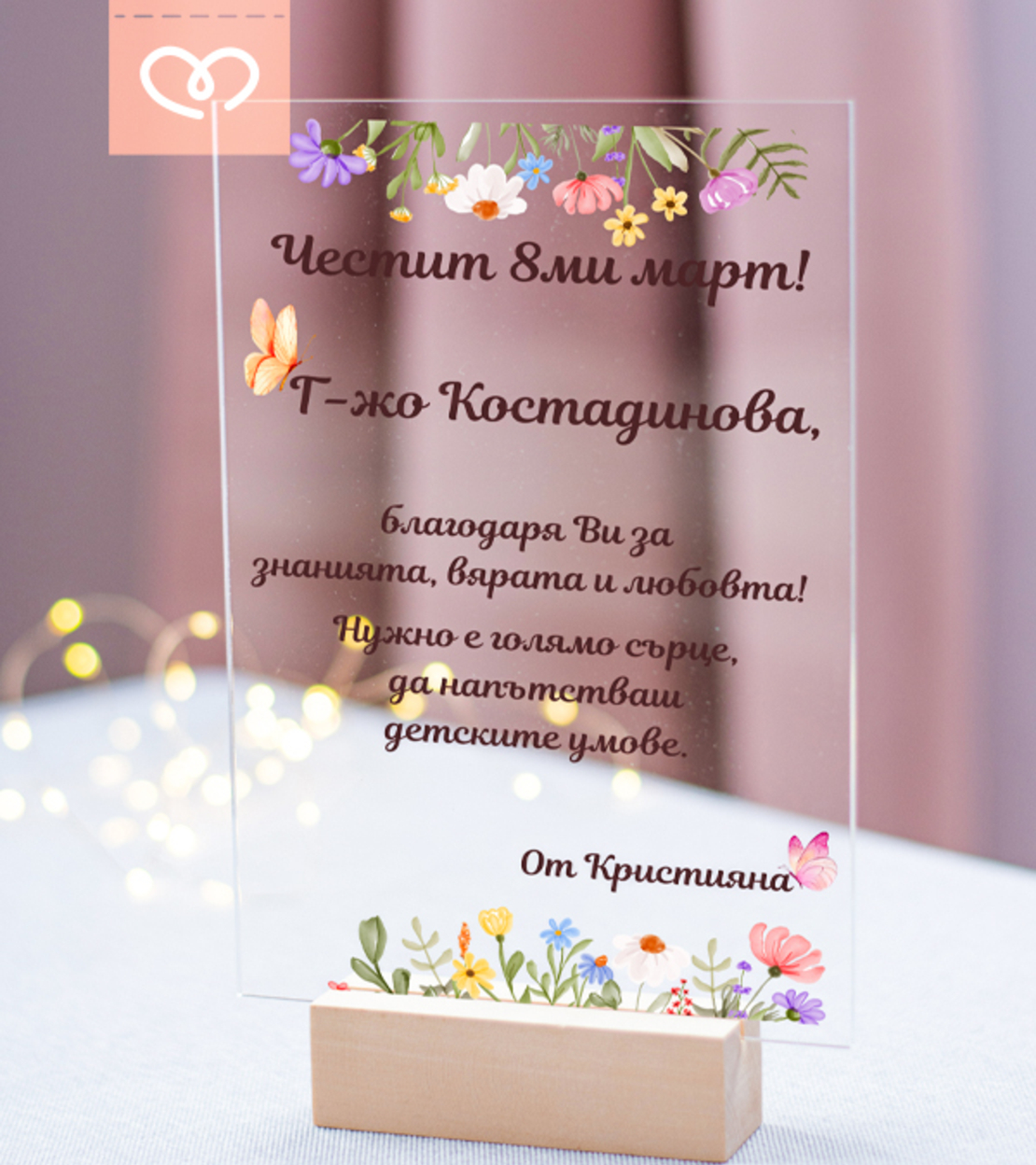 Картичка с Пожелание за Учител, Персонализиран Плакет за госпожа