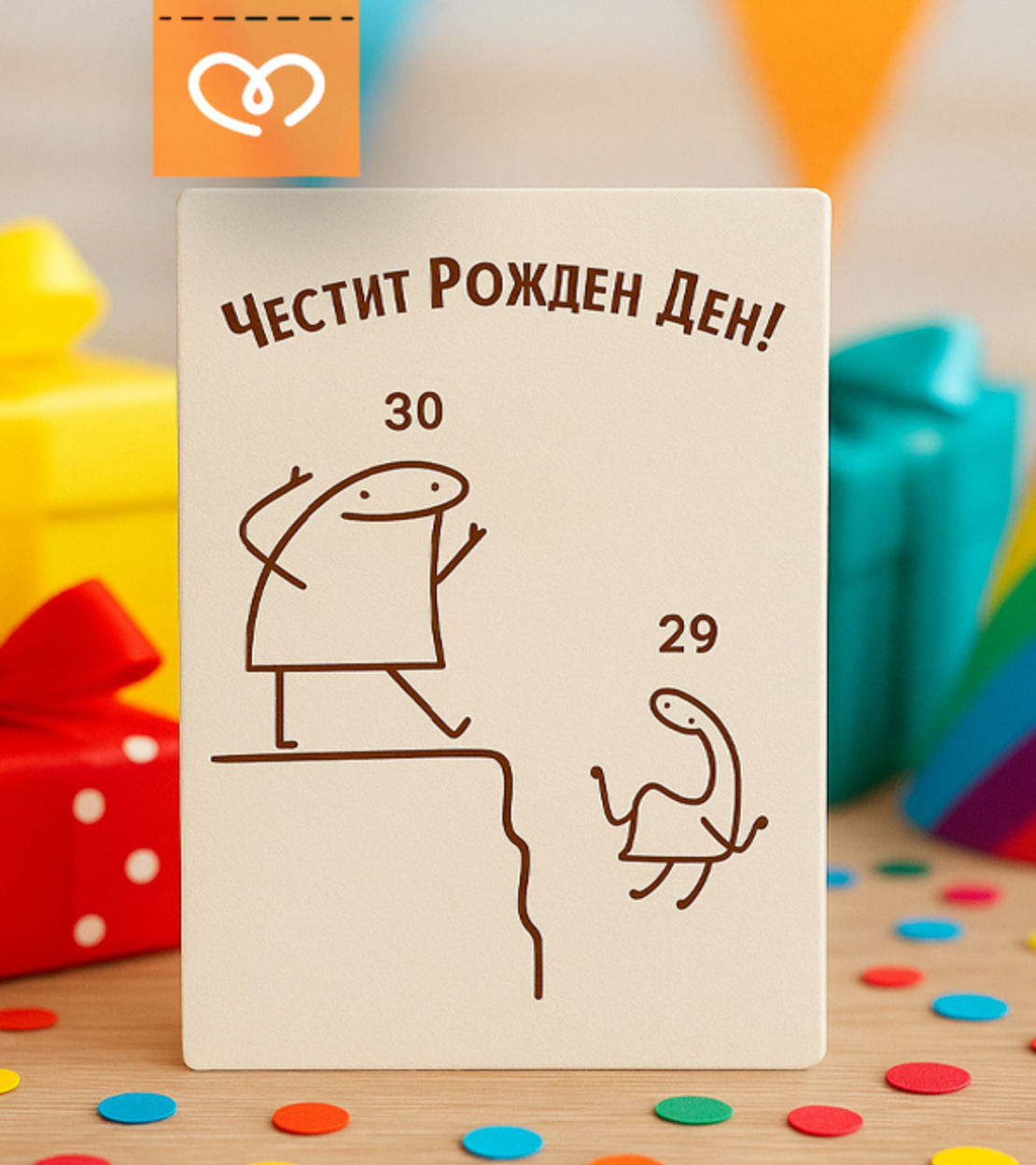 Забавна картичка за рожден ден | ЧРД Картичка | Оригинален подарък