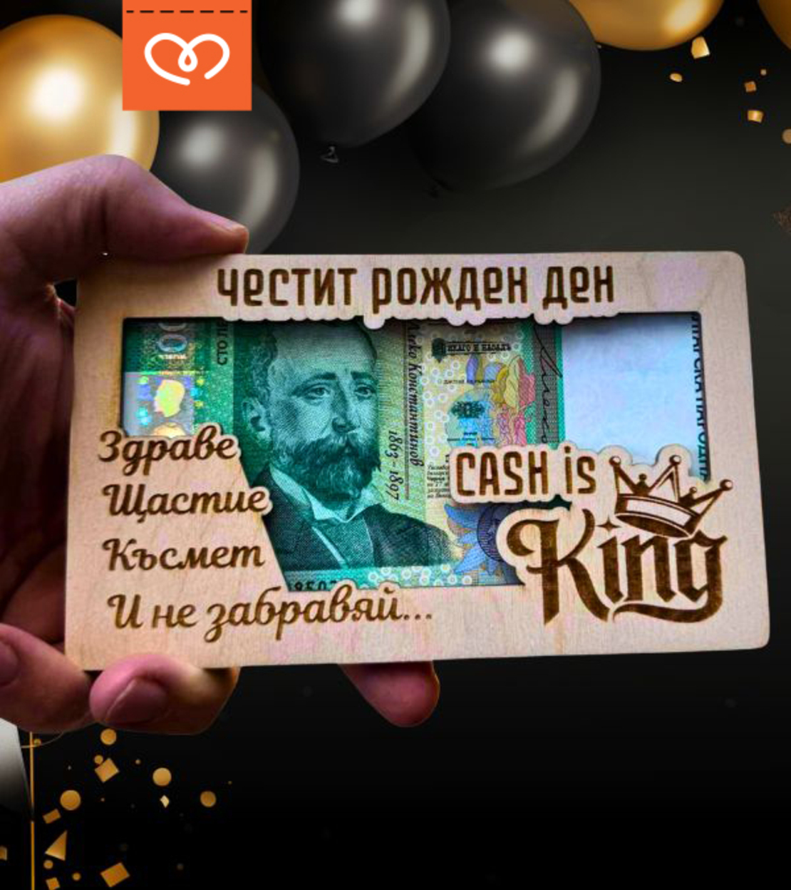 Плик за Пари, Подарък за Рожден ден за мъж