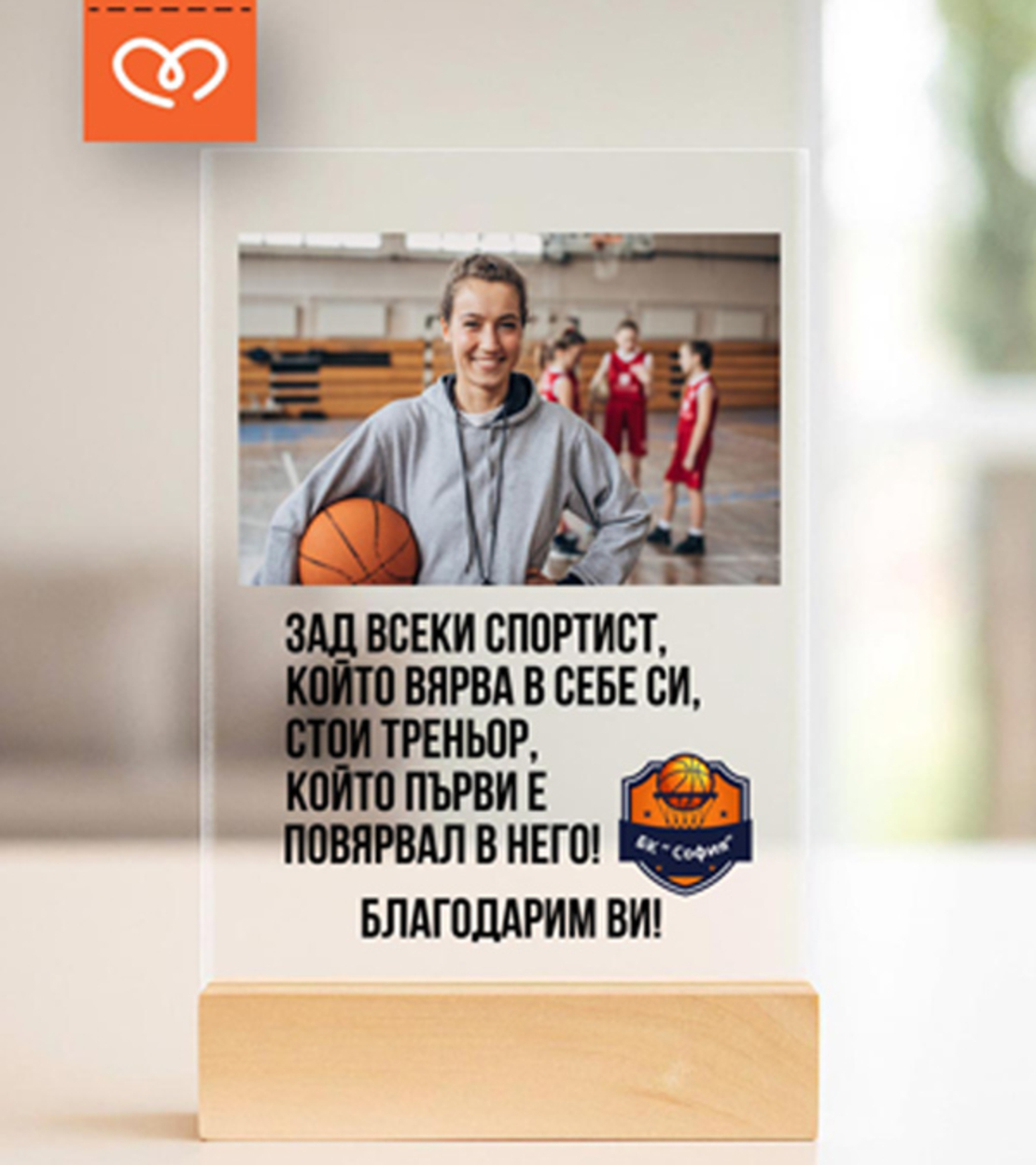 Персонализиран подарък за треньор или учител с благодарствен надпис и снимка