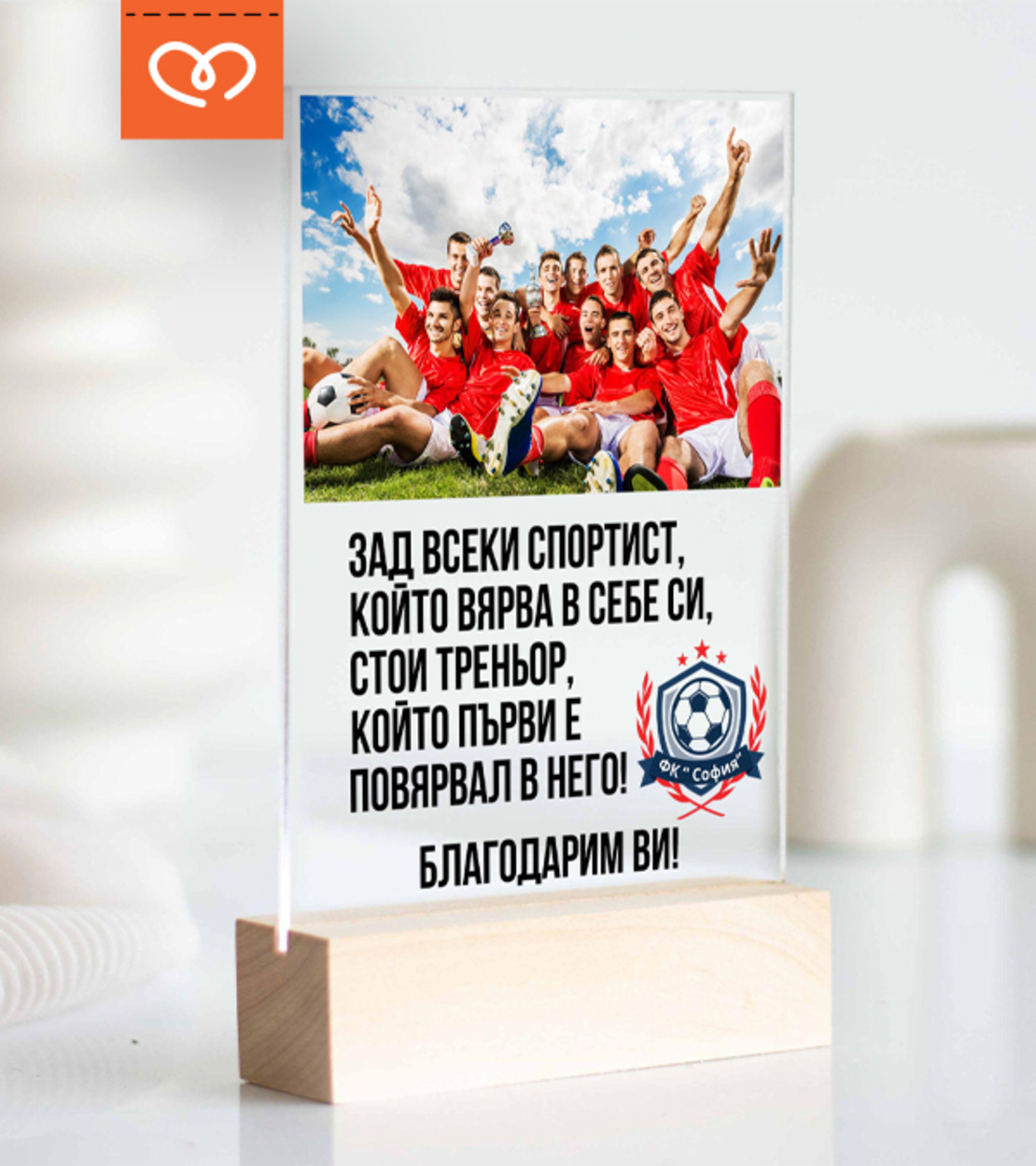 Персонализиран подарък за треньор или учител с благодарствен надпис и снимка