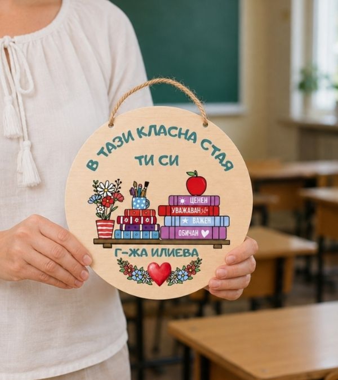 Персонализирана табела за класна стая „В този клас“ – подарък за учител