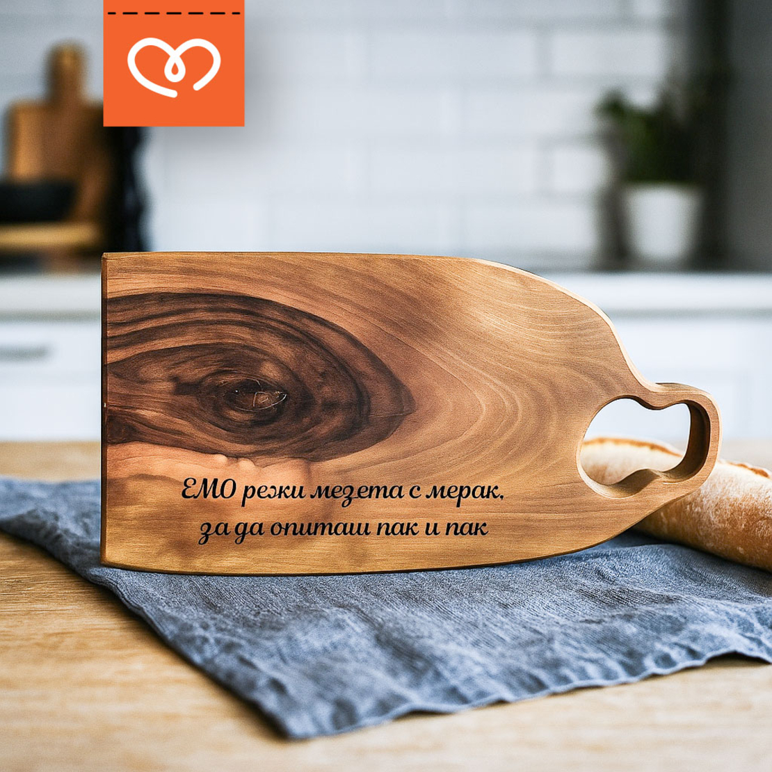 Орехова дървена дъска с гравиран надпис – подарък за рибар изненада