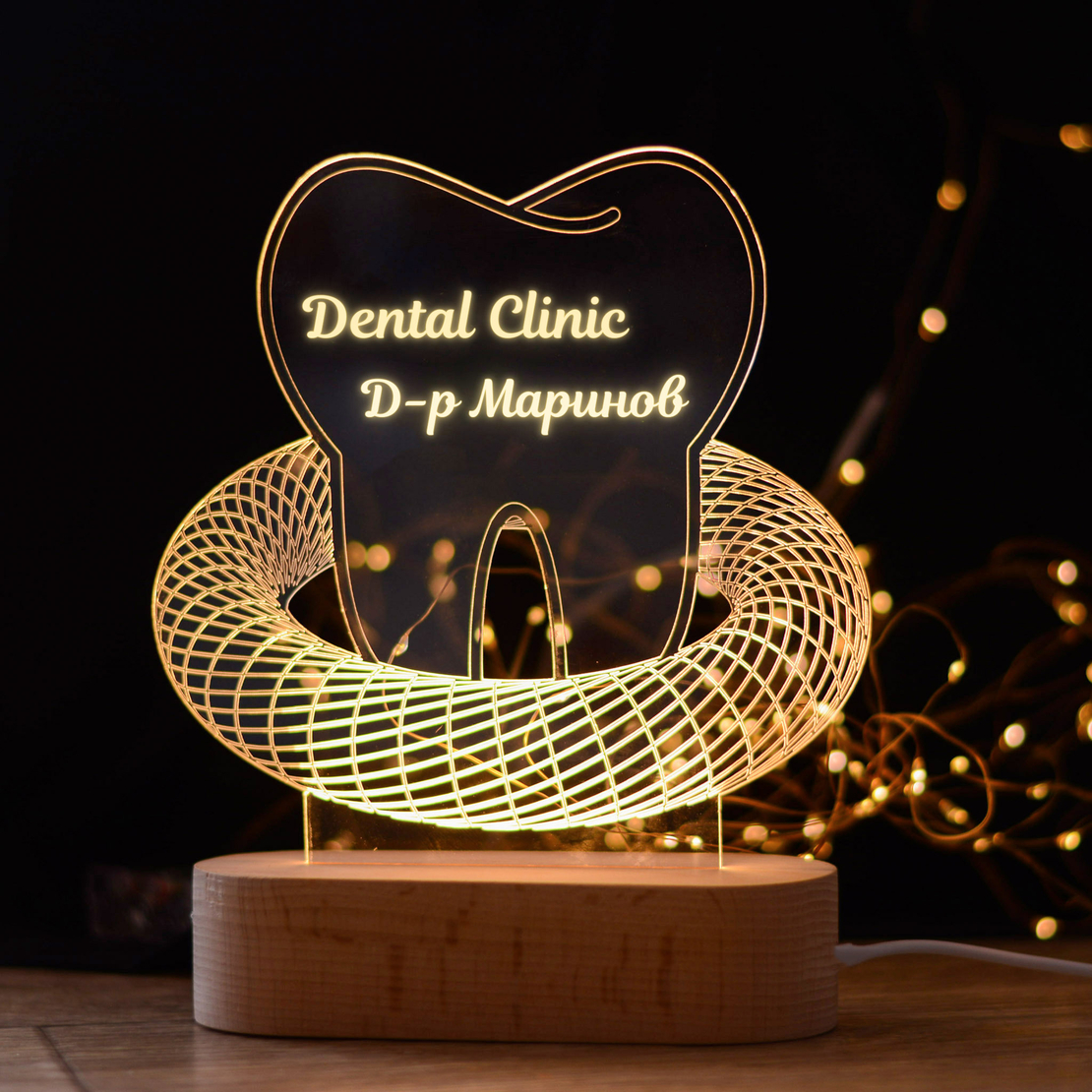 Подарък за Зъболекар, Табела за денталната клиника, дентален лекар, ортодонт