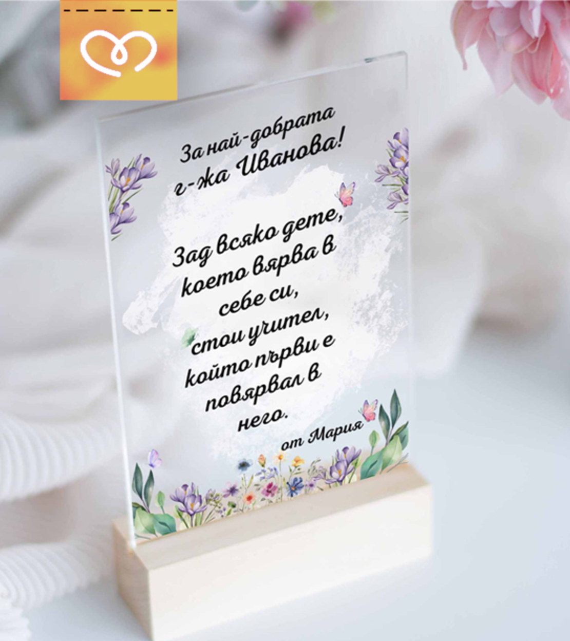 Картичка за любим учител, Прозрачна картичка 