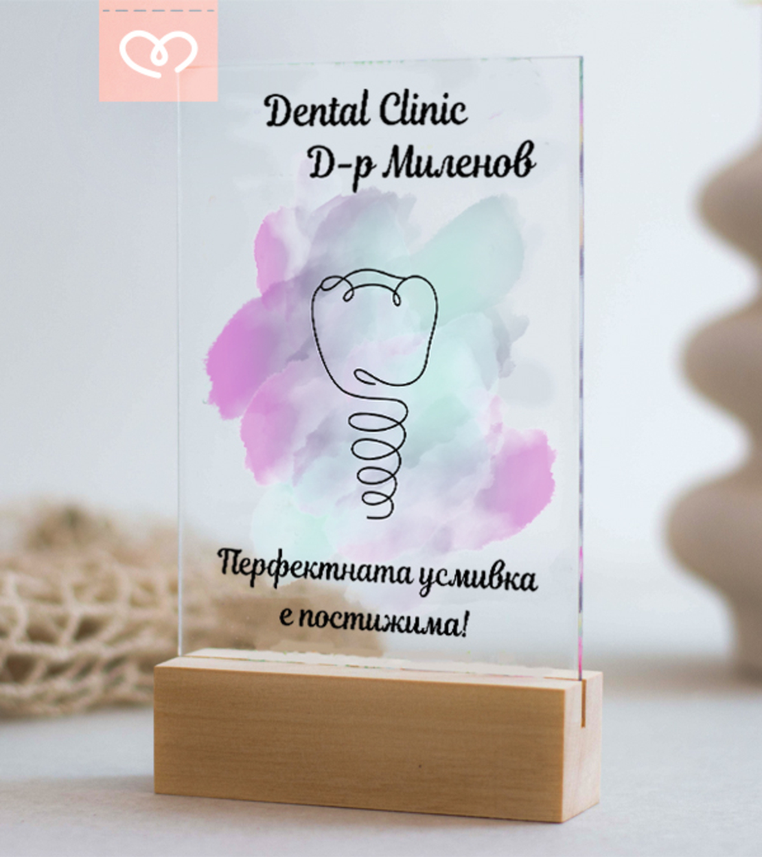 Табела за зъболекар, Ортодонт | Подарък за дентален кабинет | Табелка Стоматолог