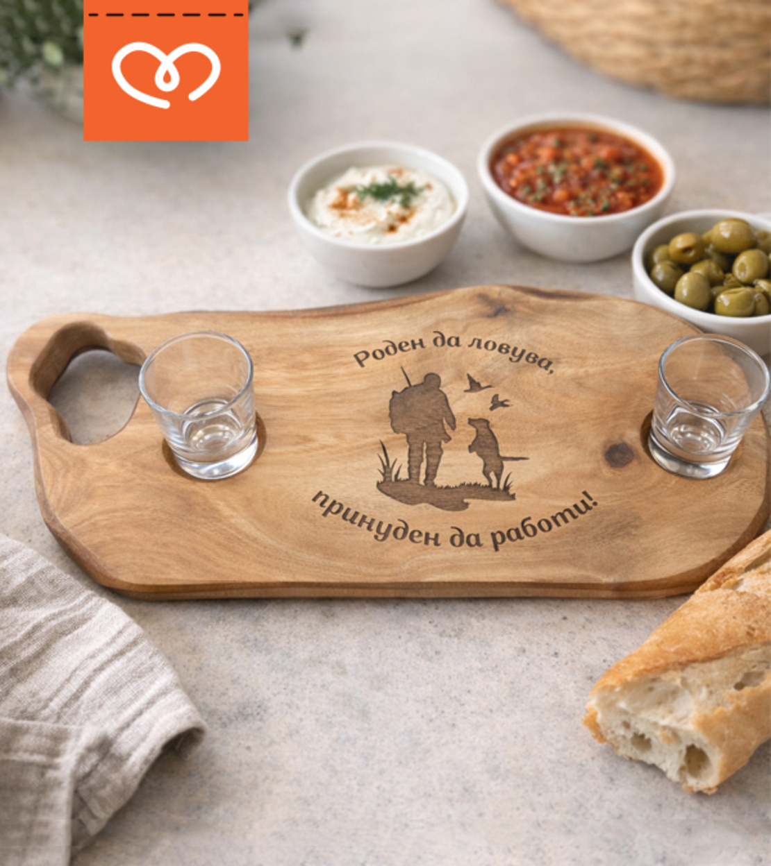 Орехова дъска „Роден да ловува, принуден да работи“ – подарък за ловец