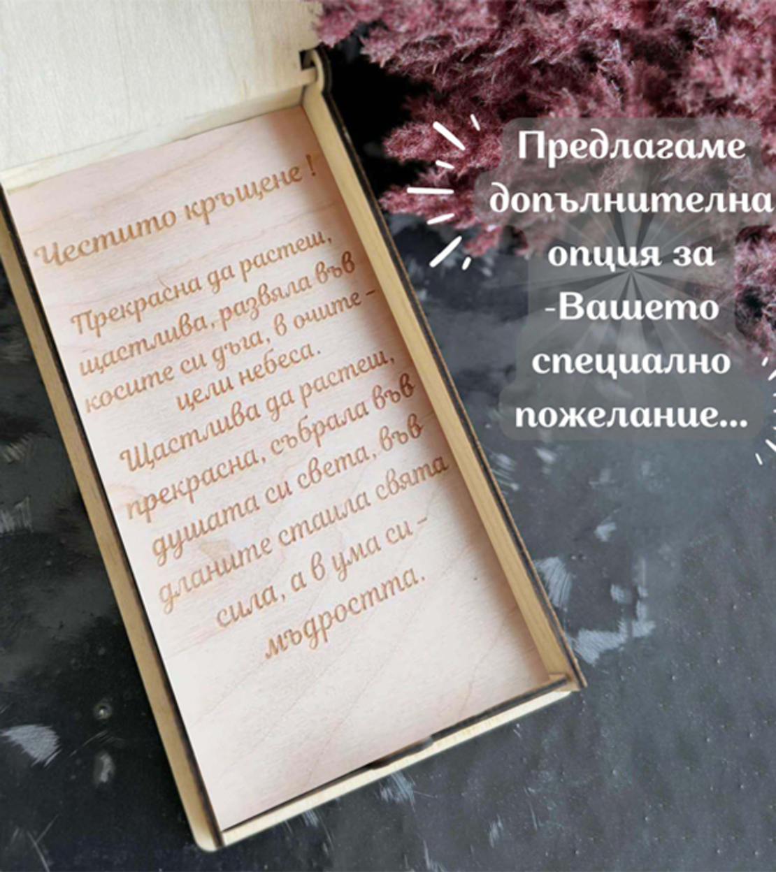 Кутия за Свето Кръщение за брат и сестра – Персонализирана дървена кутия за спомен
