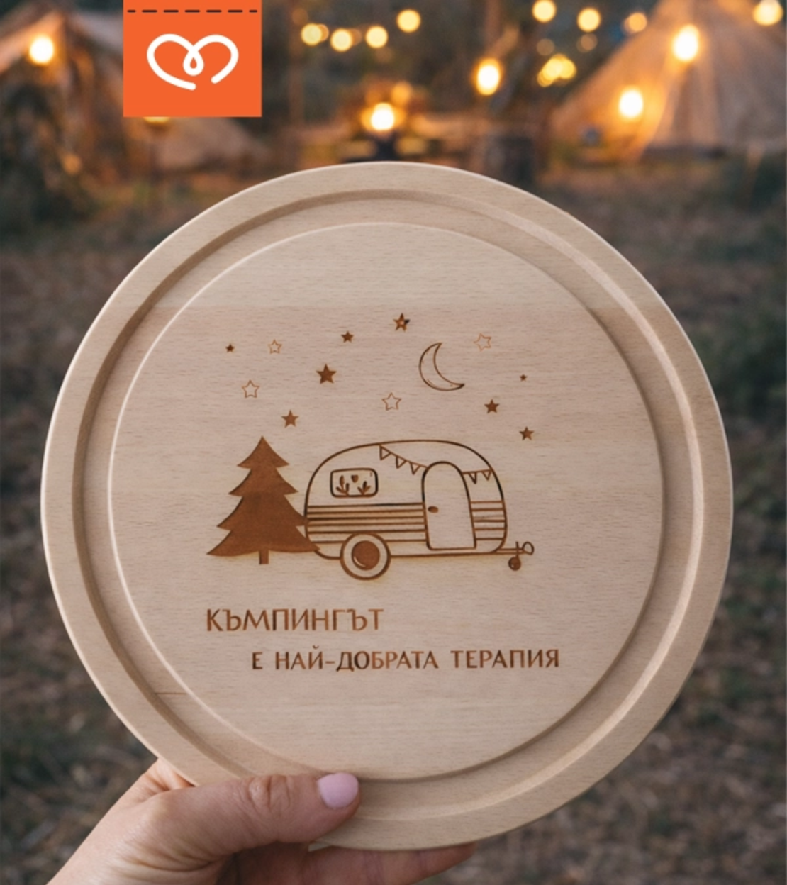 Подарък за къмпингари | Дървена дъска с каравана – къмпинг дъска с надпис