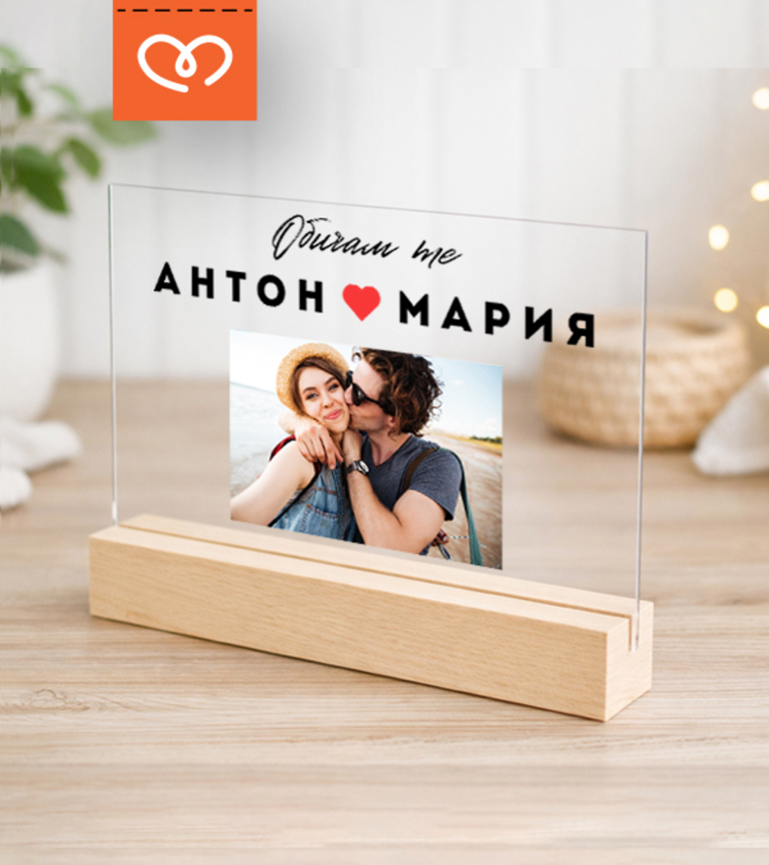 Подарък за влюбени „Обичам те“ – Снимка подарък за годишнина и Свети Валентин