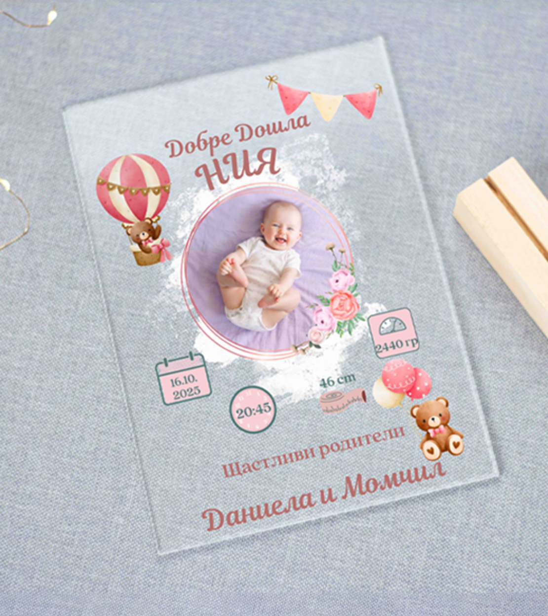 Бебешка визитка за новородено | Подарък за изписване картичка за раждане  | Мече с балони