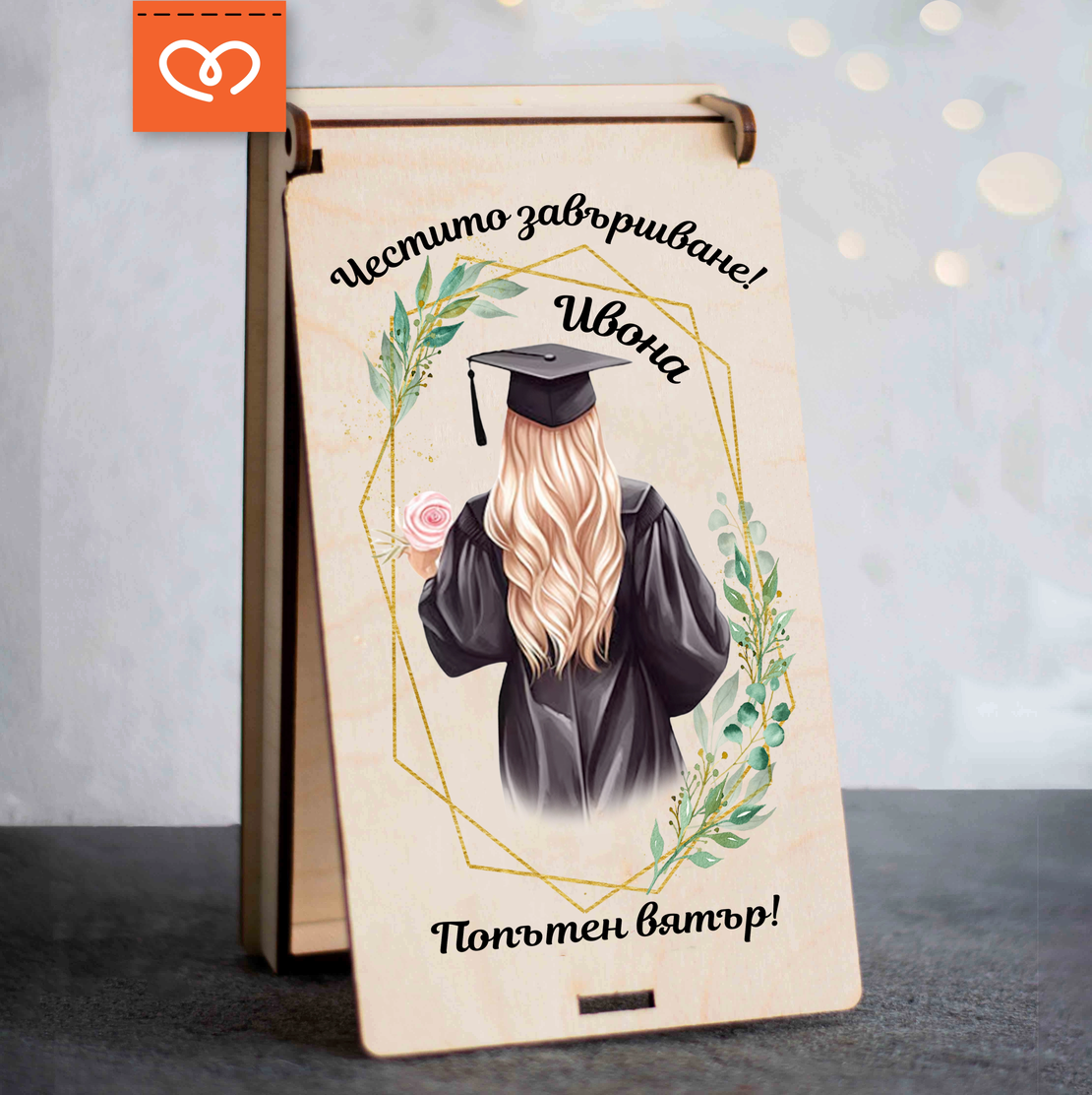 Кутия за пари за абитуриентка с име – персонализиран подарък за бал