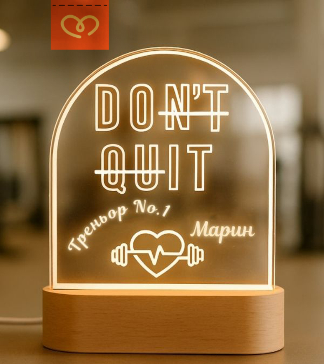 Персонализирана подарък за треньор DON’T QUIT Do It  – подарък за фитнес инструктор