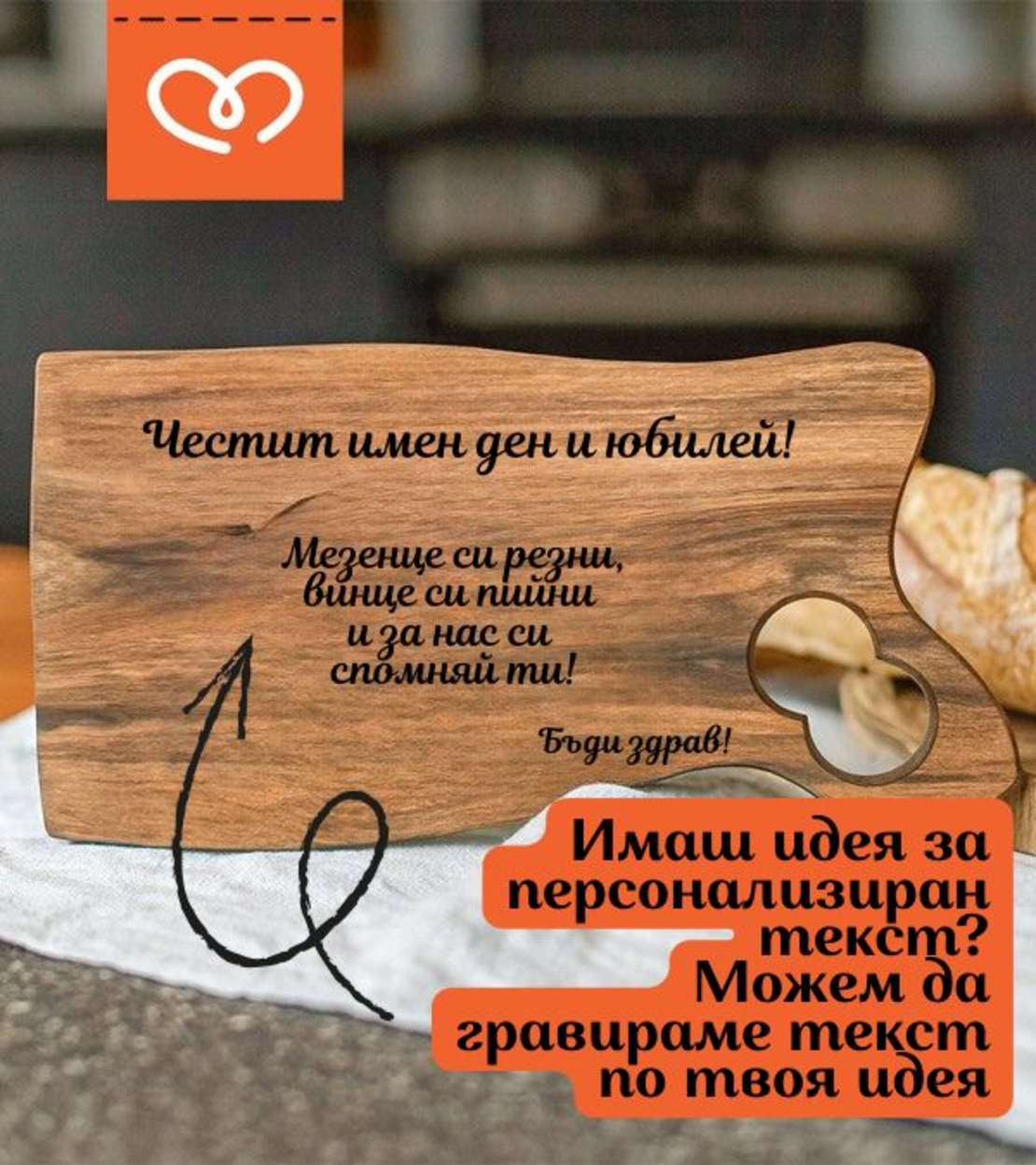 Дървена дъска с надпис за Ловец | Дъска с име за ловджия с глиган