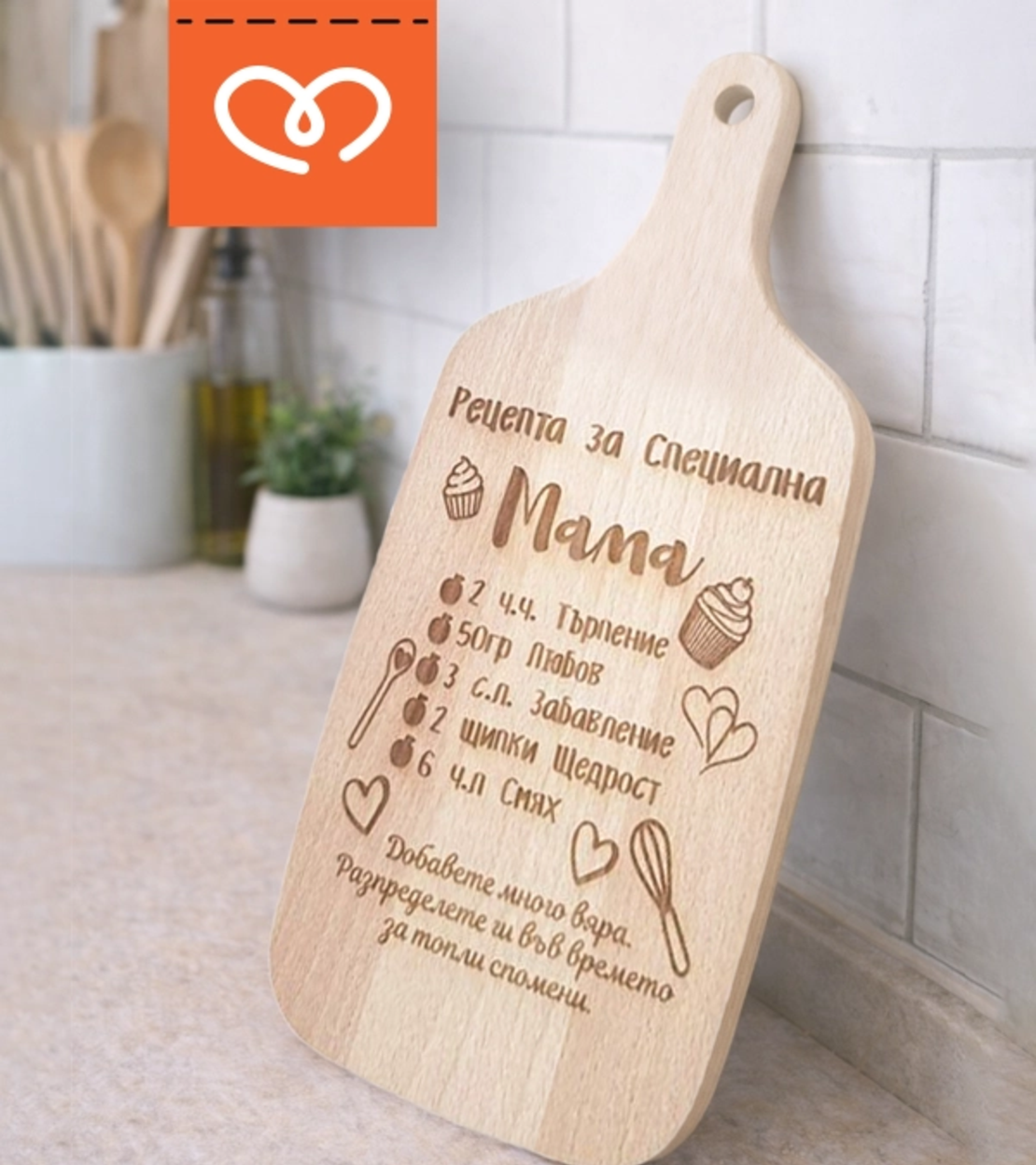 Подарък за мама – дървена дъска „Рецепта за специална майка“ | Оригинален подарък за майка