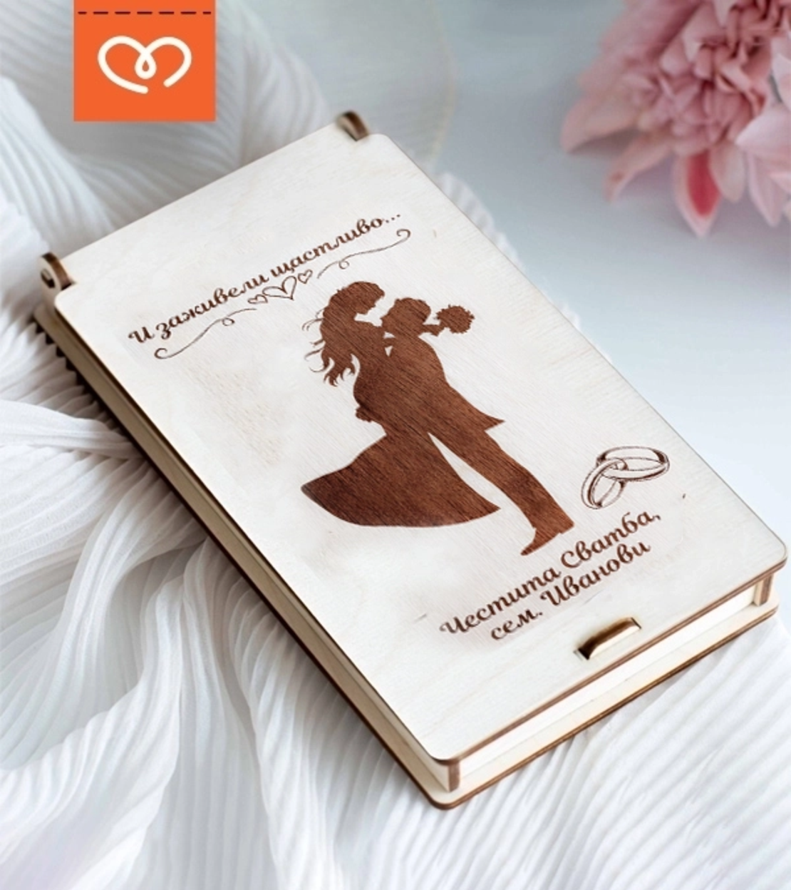 Подарък за младоженци – кутия за пари с име и дата | Плик за пари сватба